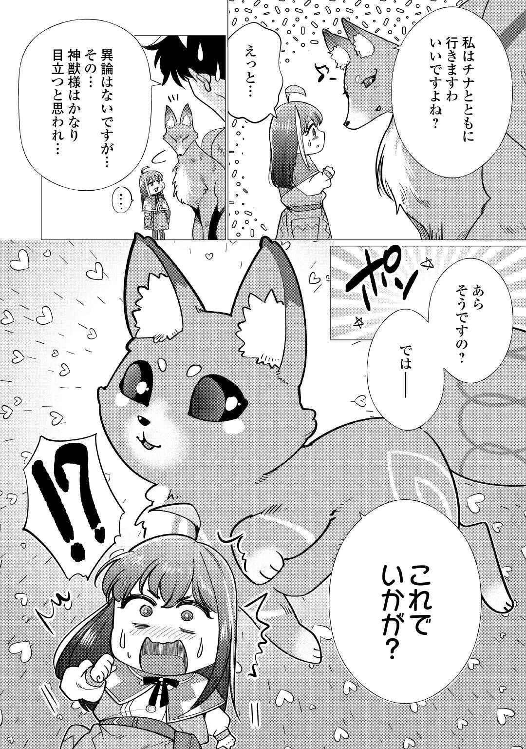 夢のテンプレ幼女転生、はじめました。 憧れののんびり冒険者生活を送ります 第6話 - 28