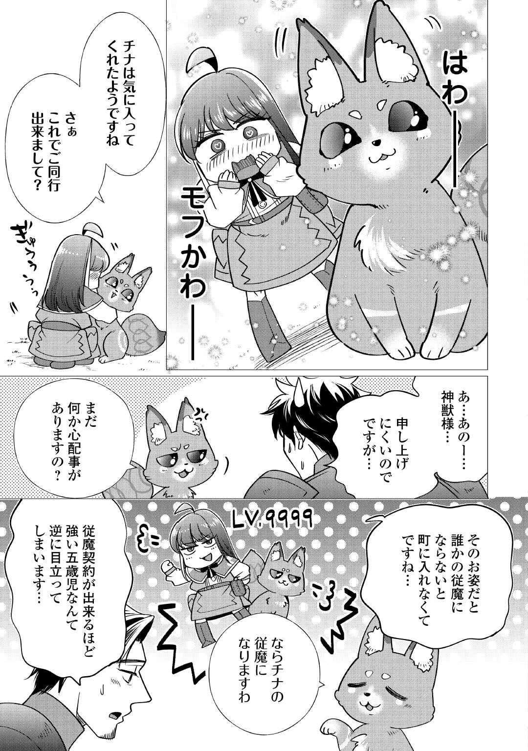 夢のテンプレ幼女転生、はじめました。 憧れののんびり冒険者生活を送ります 第6話 - 29