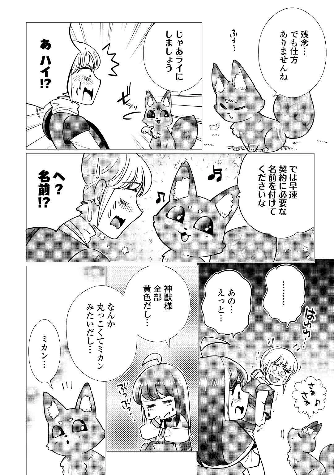 夢のテンプレ幼女転生、はじめました。 憧れののんびり冒険者生活を送ります 第6話 - 30