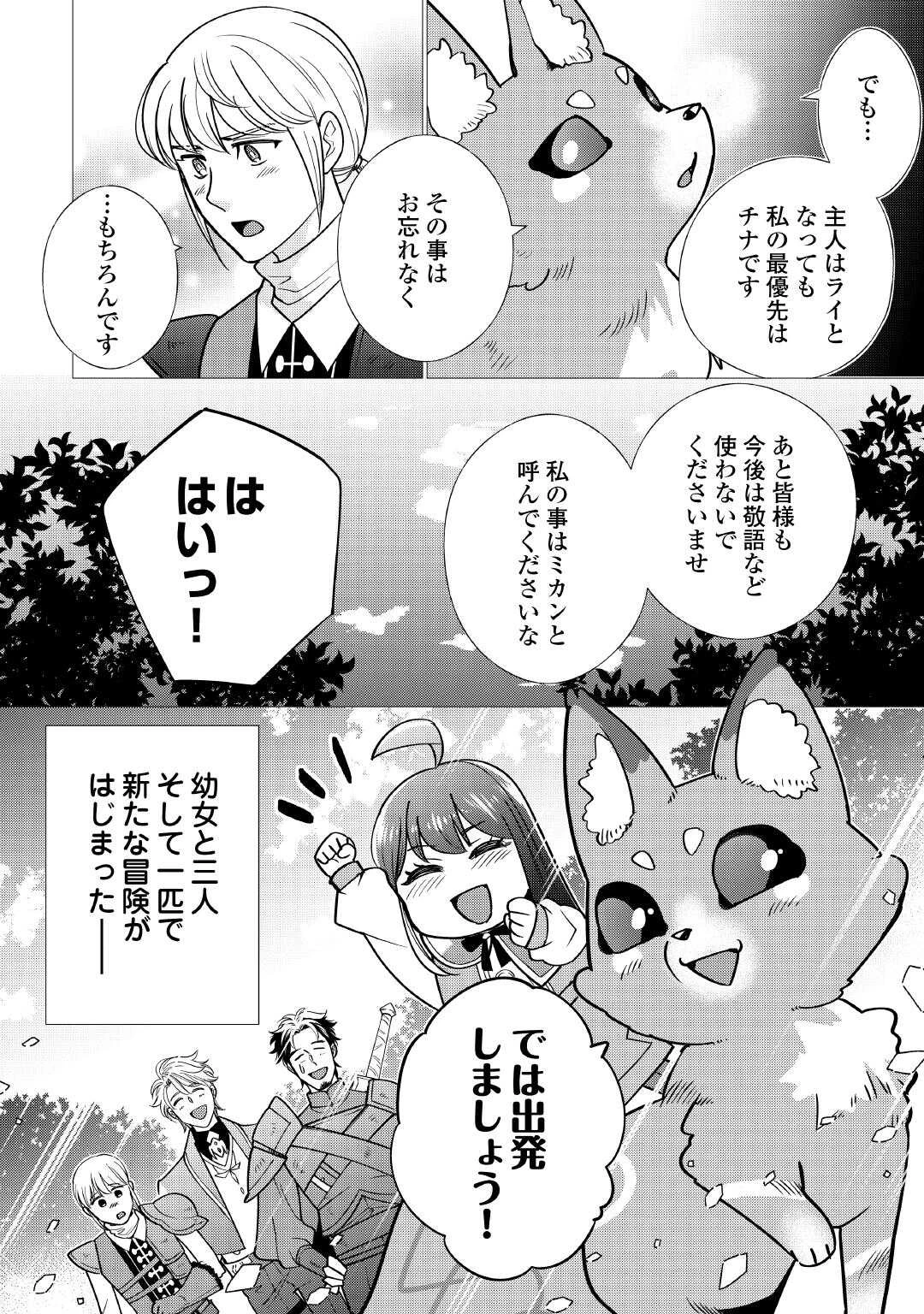 夢のテンプレ幼女転生、はじめました。 憧れののんびり冒険者生活を送ります 第6話 - 32