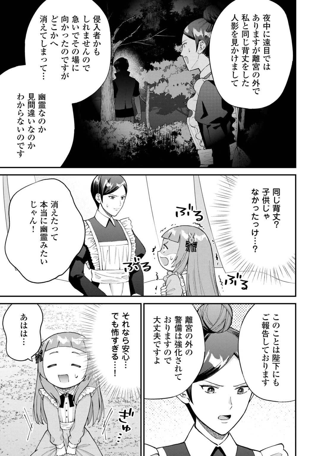 私の家族はハイスペックです! 落ちこぼれ転生末姫ですが溺愛されつつ世界救っちゃいます! 第7話 - 3