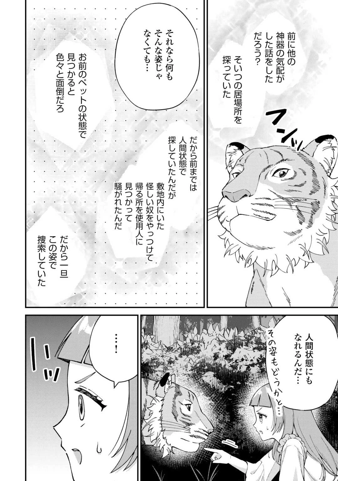 私の家族はハイスペックです! 落ちこぼれ転生末姫ですが溺愛されつつ世界救っちゃいます! 第7話 - 10