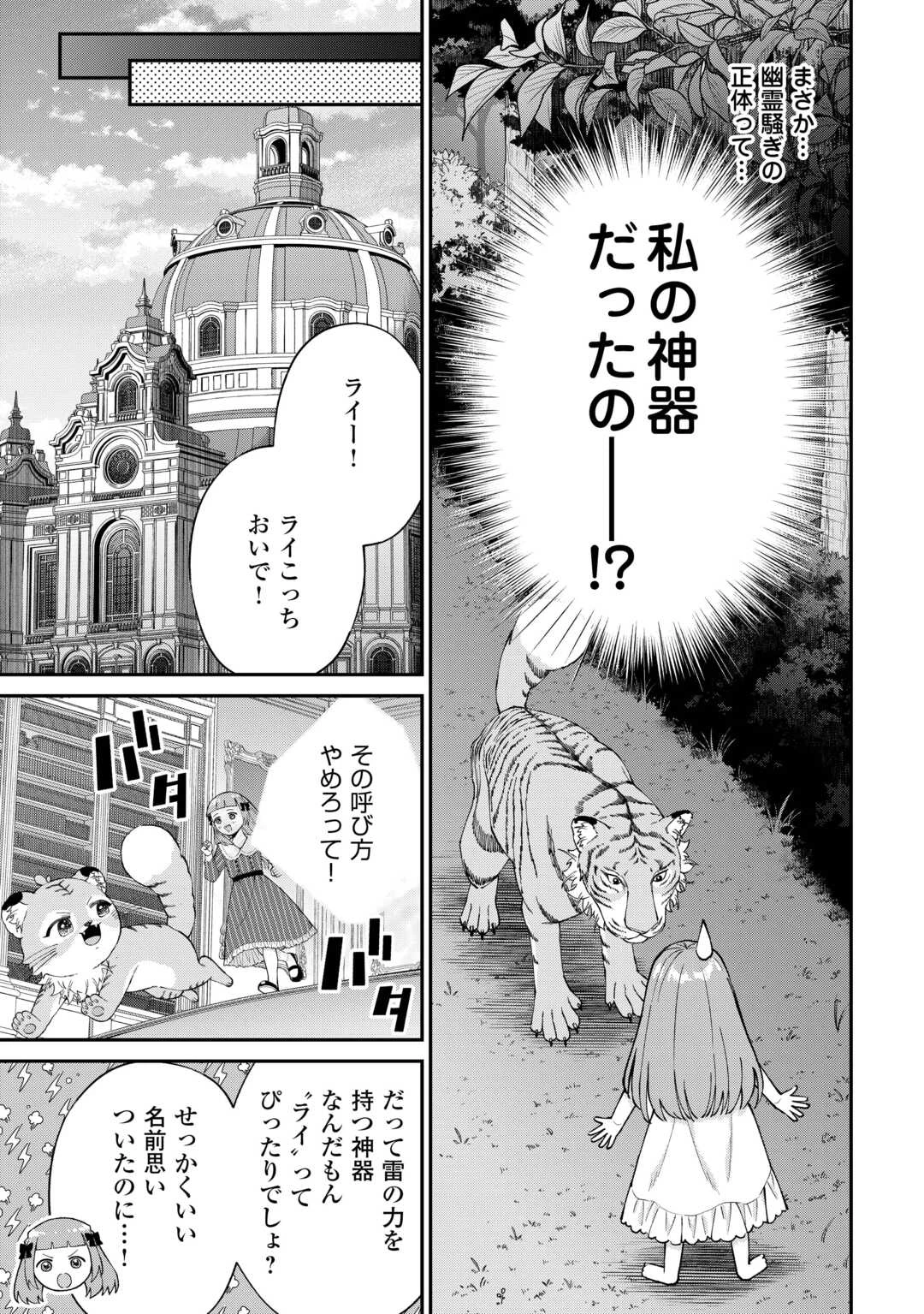 私の家族はハイスペックです! 落ちこぼれ転生末姫ですが溺愛されつつ世界救っちゃいます! 第7話 - 11