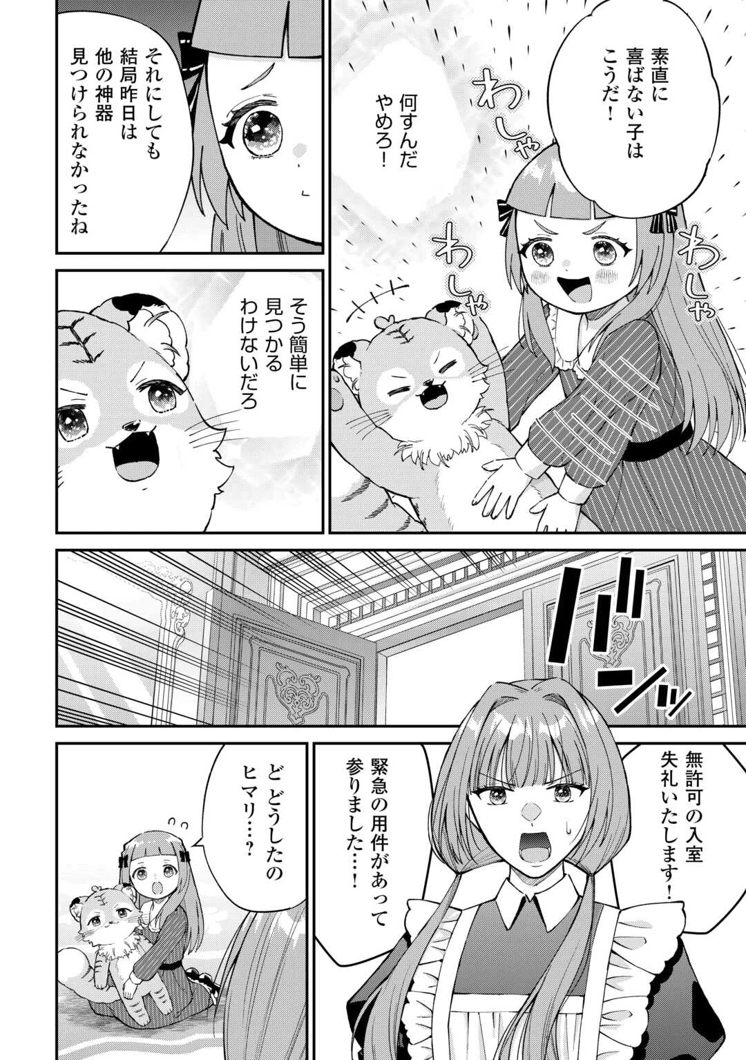 私の家族はハイスペックです! 落ちこぼれ転生末姫ですが溺愛されつつ世界救っちゃいます! 第7話 - 12