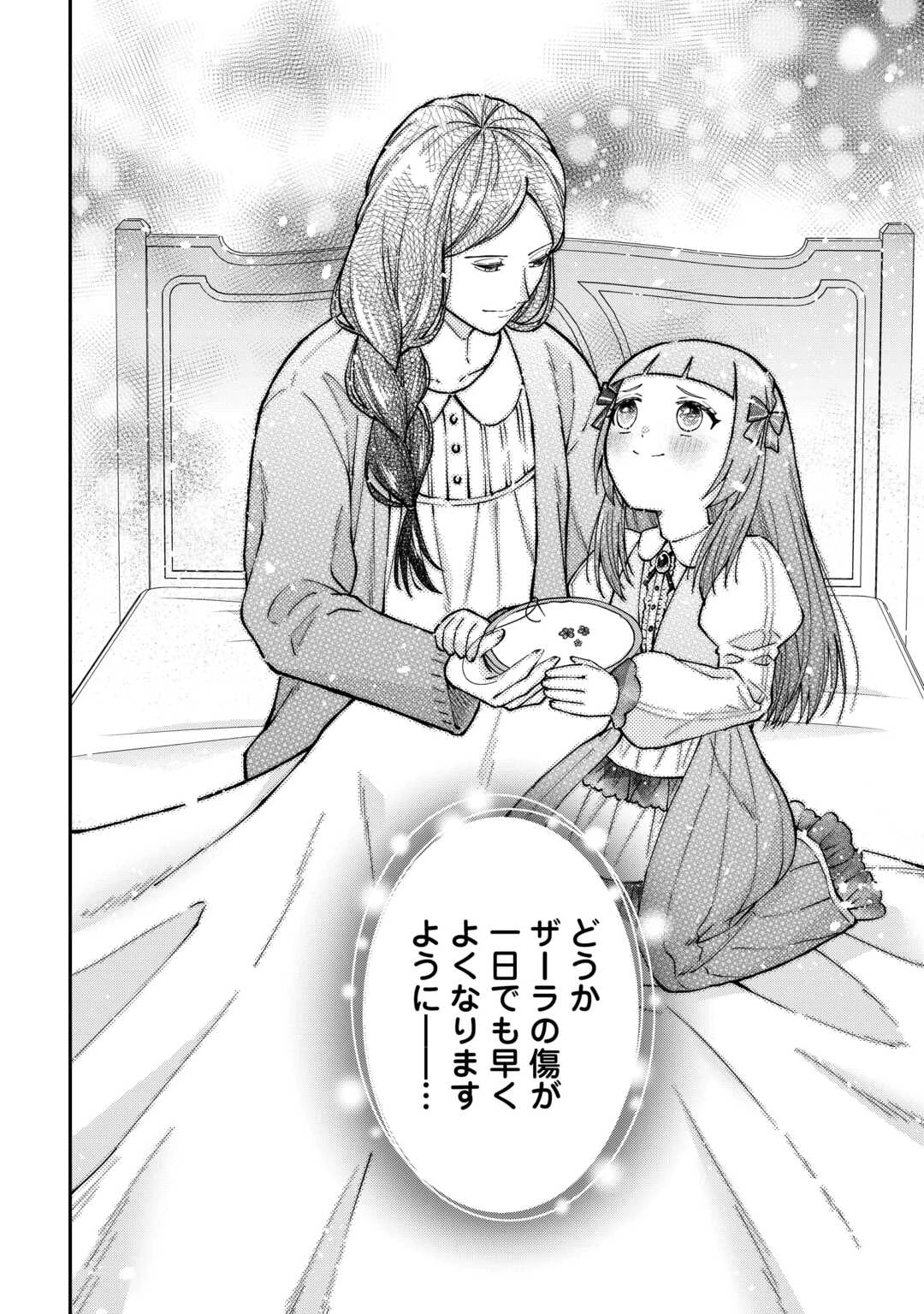 私の家族はハイスペックです! 落ちこぼれ転生末姫ですが溺愛されつつ世界救っちゃいます! 第7話 - 18