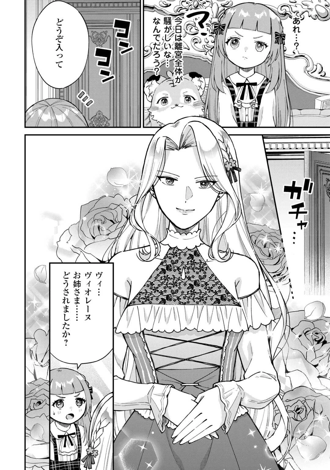 私の家族はハイスペックです! 落ちこぼれ転生末姫ですが溺愛されつつ世界救っちゃいます! 第7話 - 20