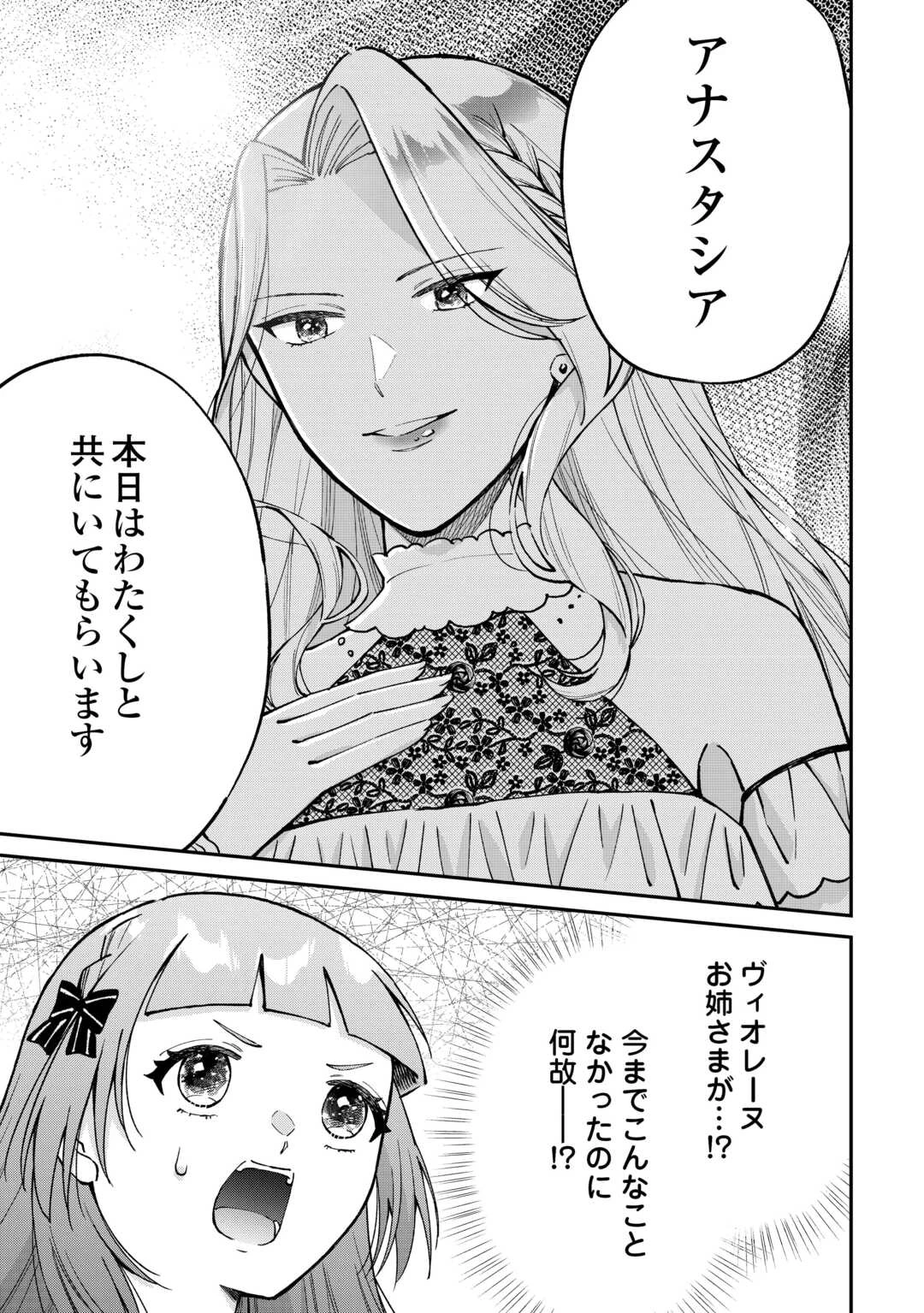 私の家族はハイスペックです! 落ちこぼれ転生末姫ですが溺愛されつつ世界救っちゃいます! 第7話 - 21