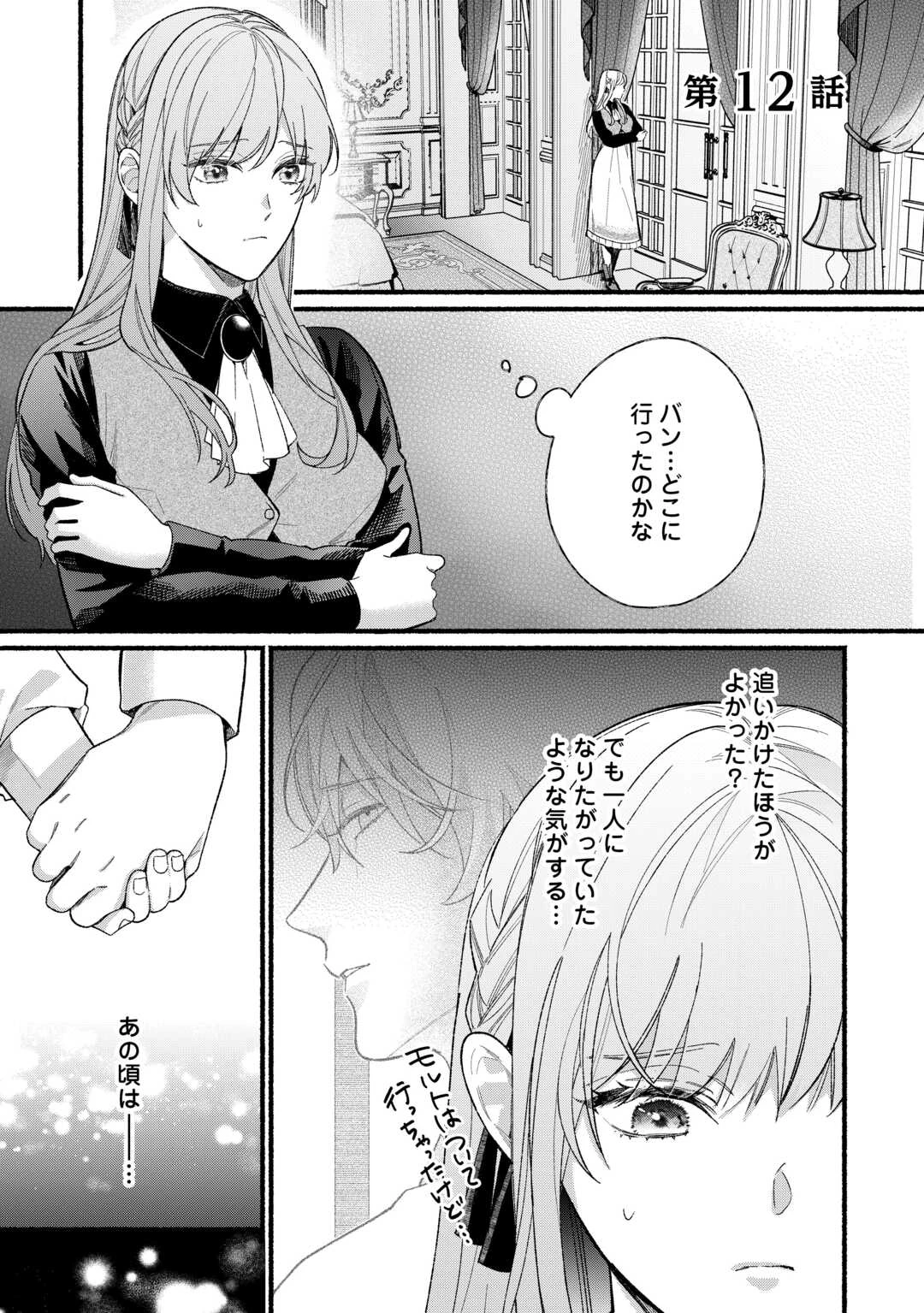 消滅した悪役令嬢 第12話 - 1