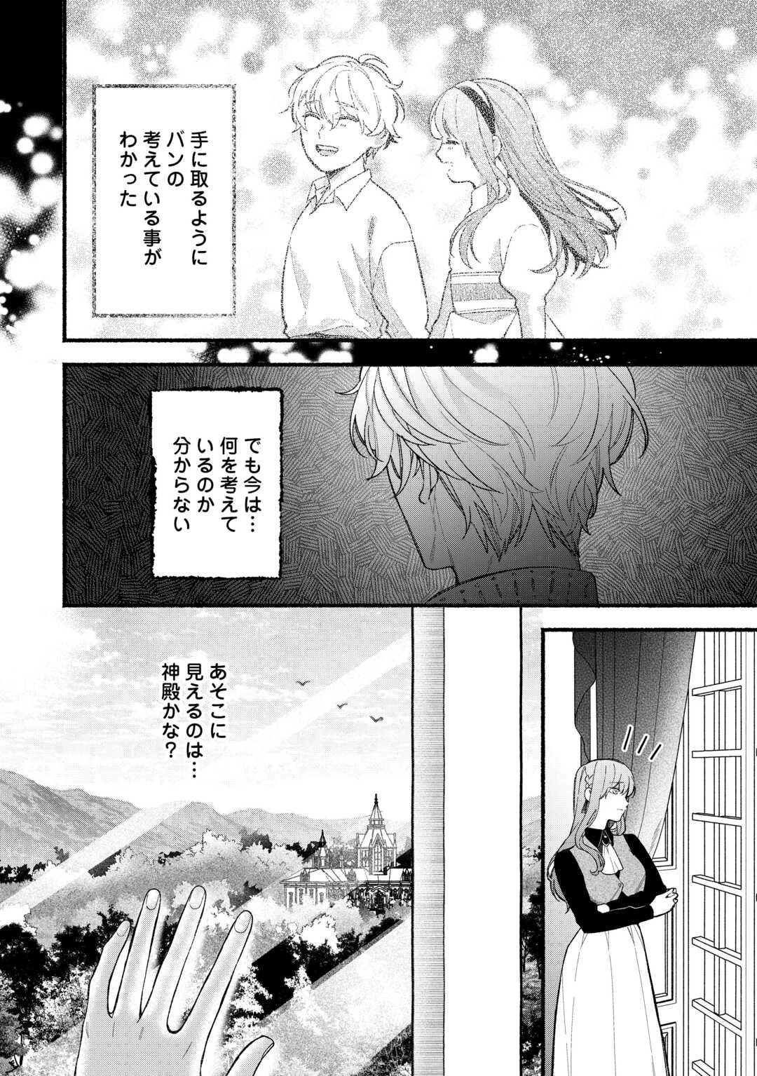 消滅した悪役令嬢 第12話 - 2