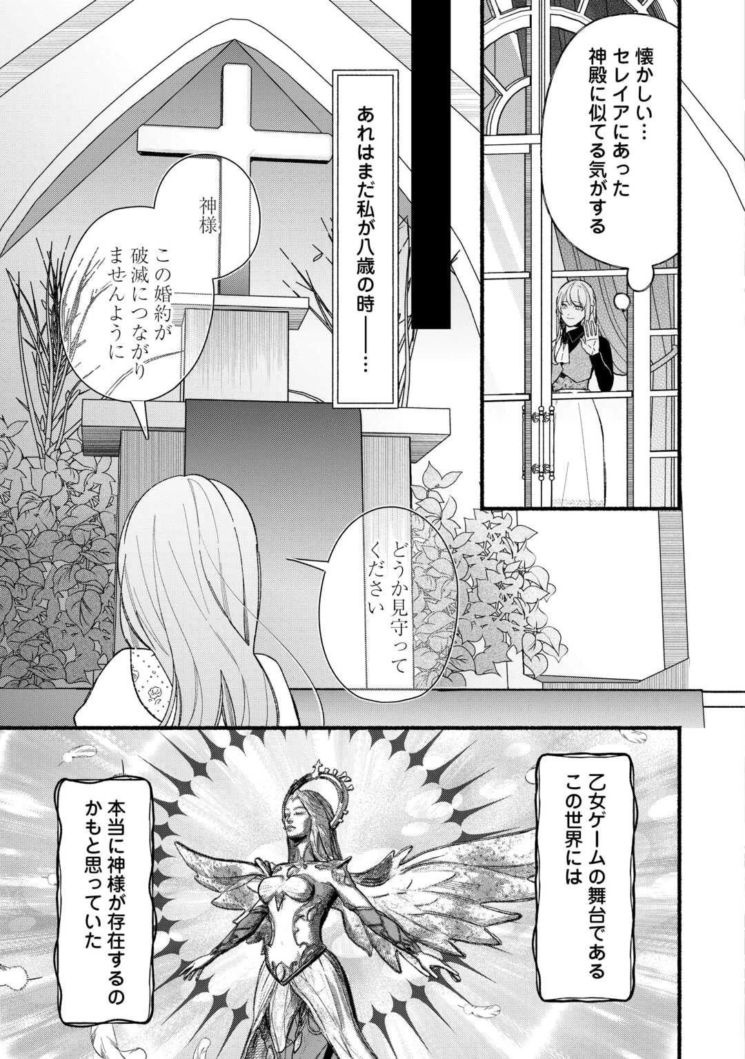 消滅した悪役令嬢 第12話 - 3