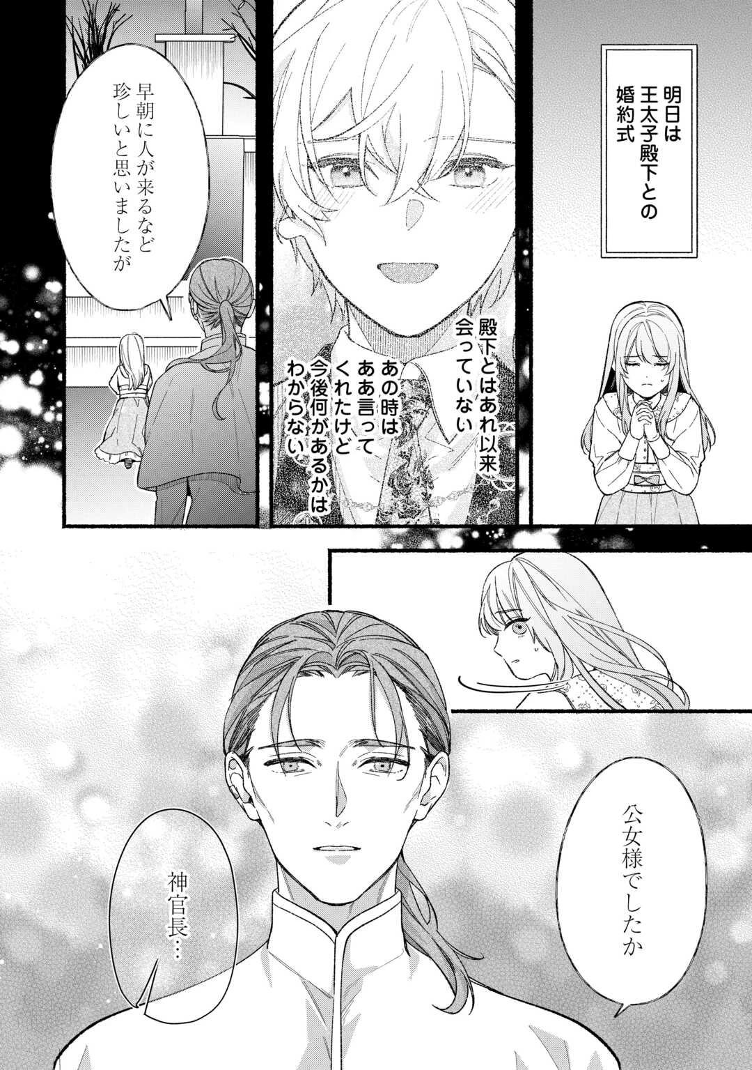 消滅した悪役令嬢 第12話 - 4