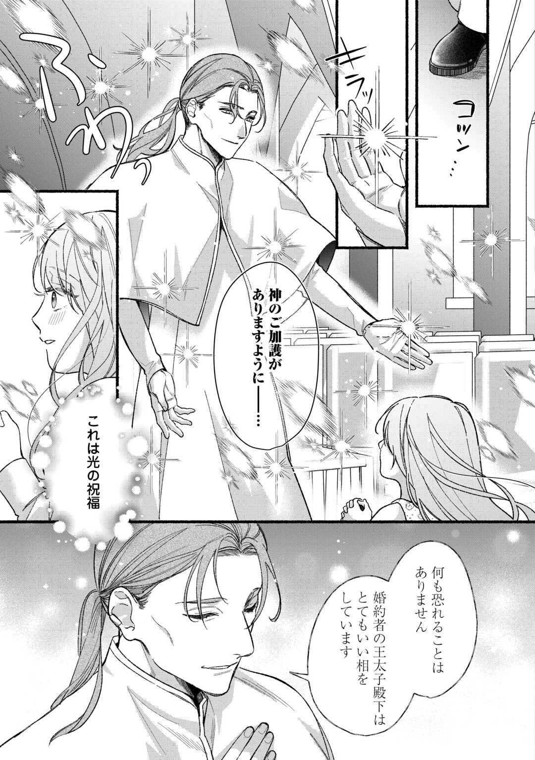 消滅した悪役令嬢 第12話 - 5