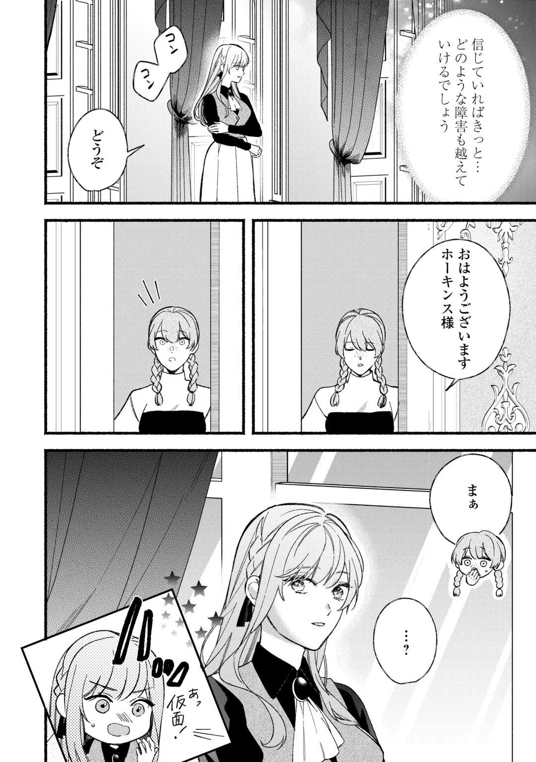 消滅した悪役令嬢 第12話 - 6