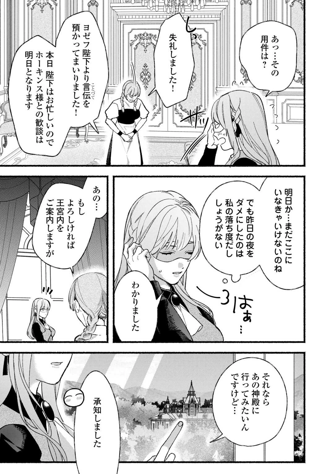 消滅した悪役令嬢 第12話 - 7