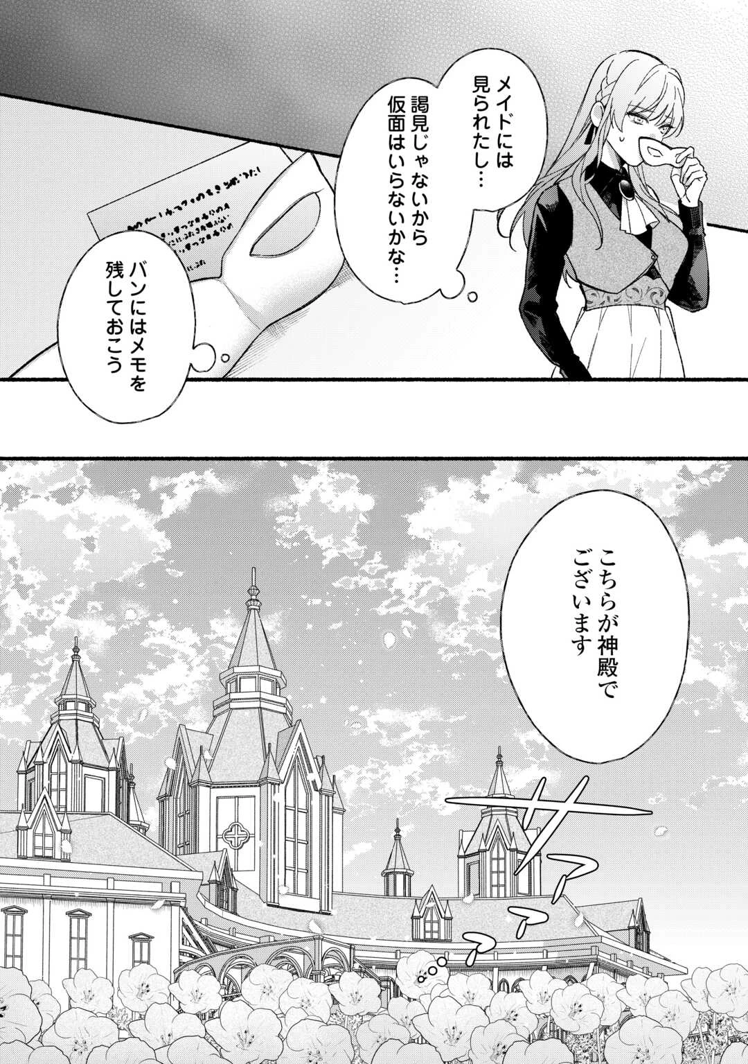 消滅した悪役令嬢 第12話 - 8