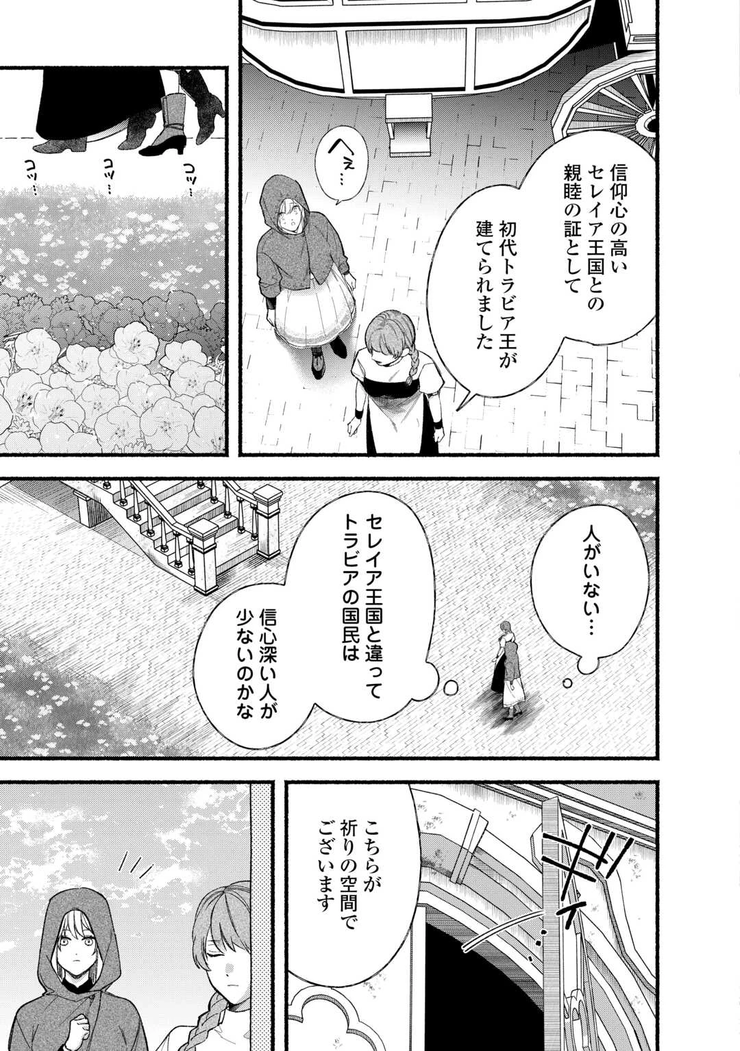 消滅した悪役令嬢 第12話 - 9