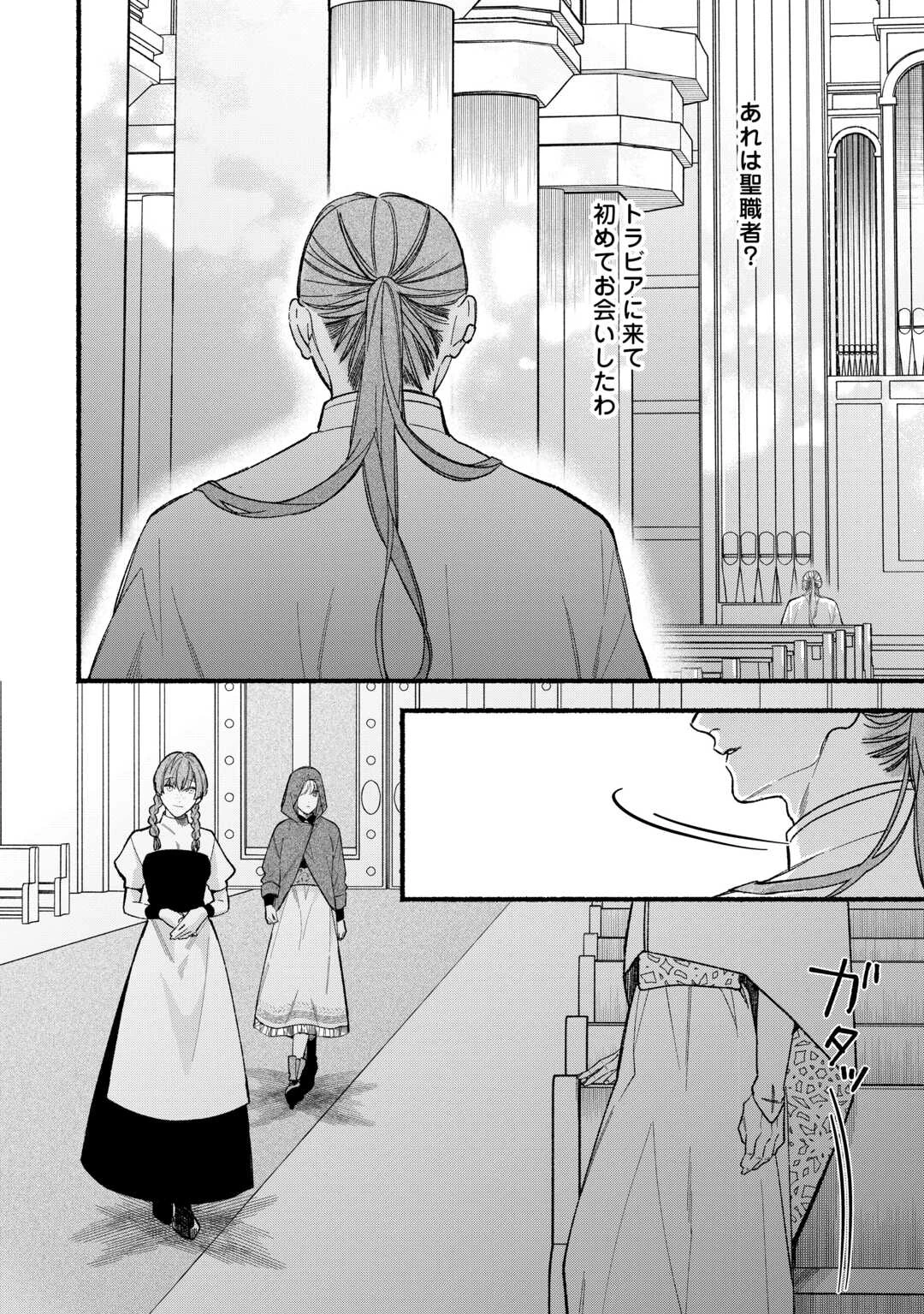 消滅した悪役令嬢 第12話 - 10