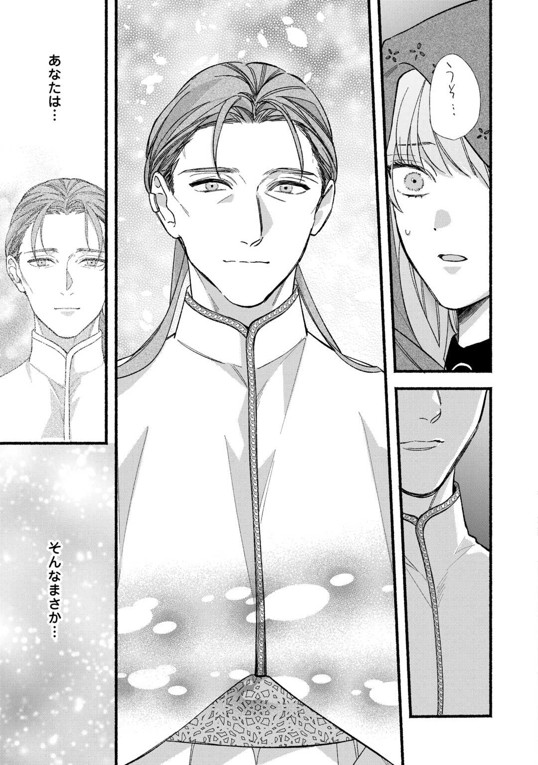 消滅した悪役令嬢 第12話 - 11