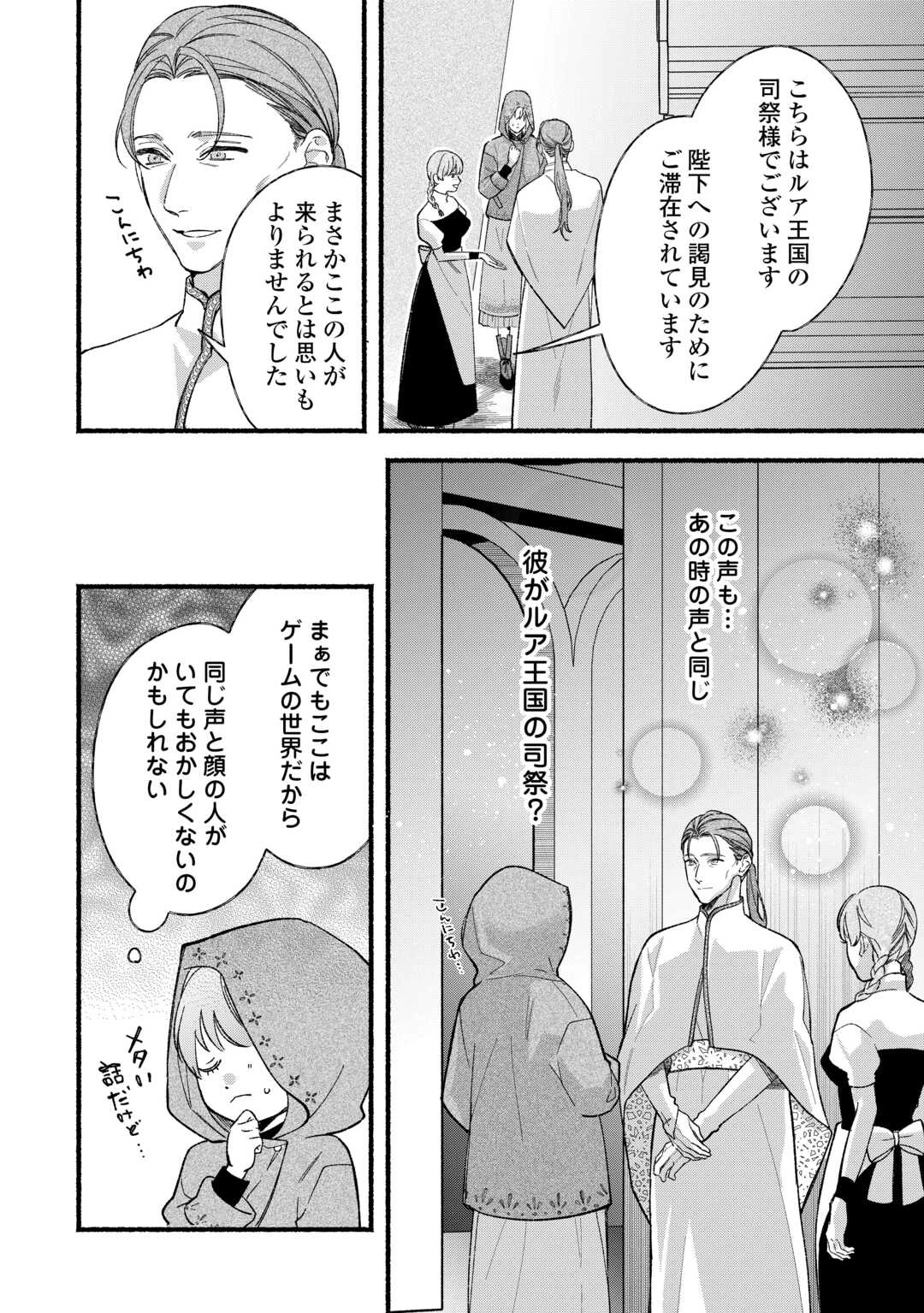 消滅した悪役令嬢 第12話 - 12