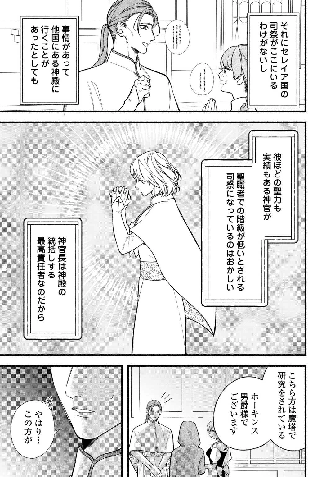 消滅した悪役令嬢 第12話 - 13