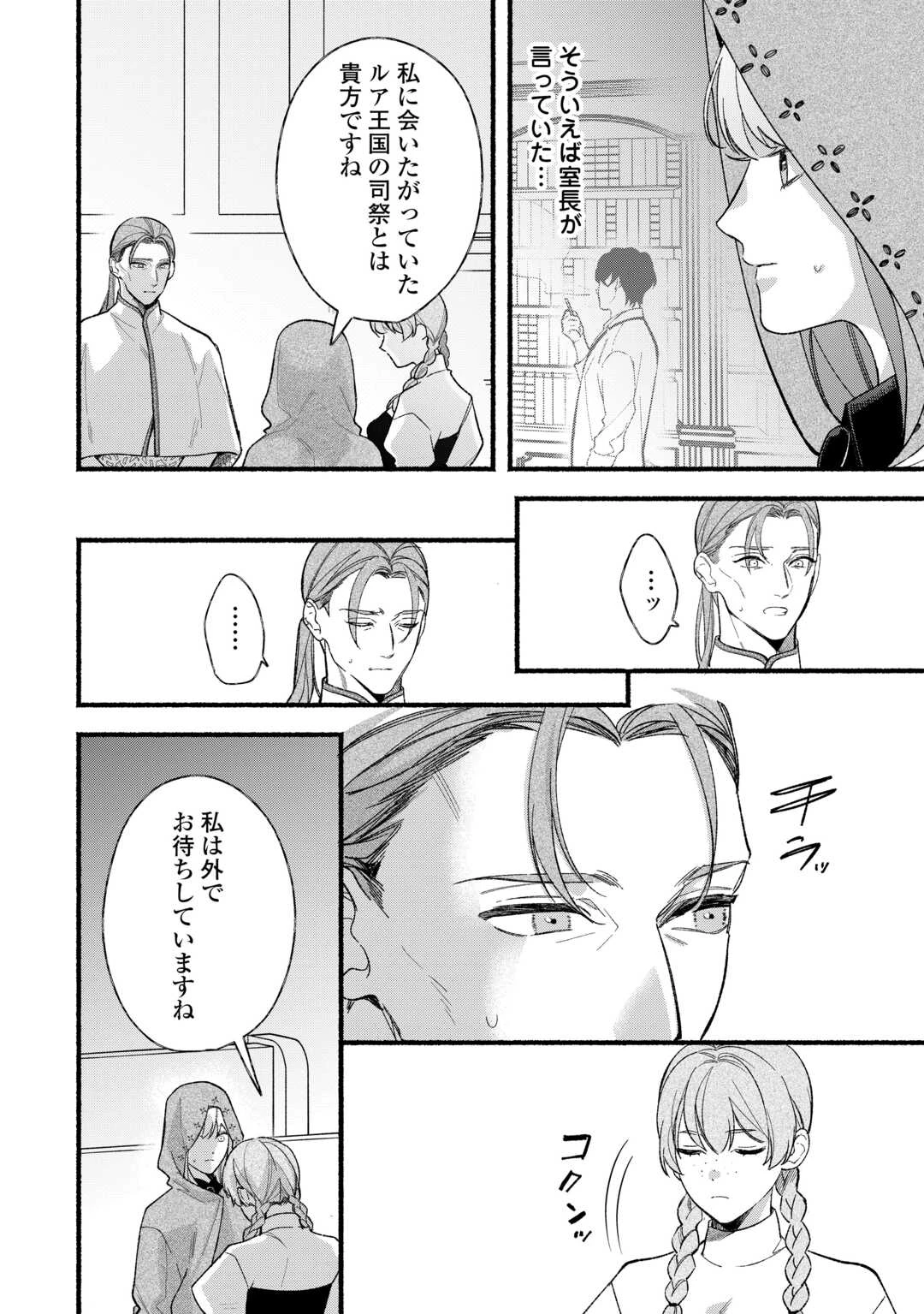 消滅した悪役令嬢 第12話 - 14