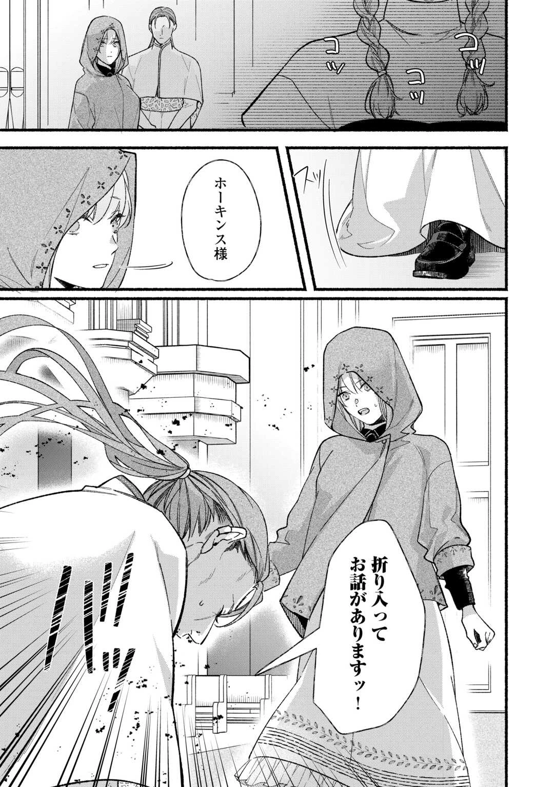 消滅した悪役令嬢 第12話 - 15