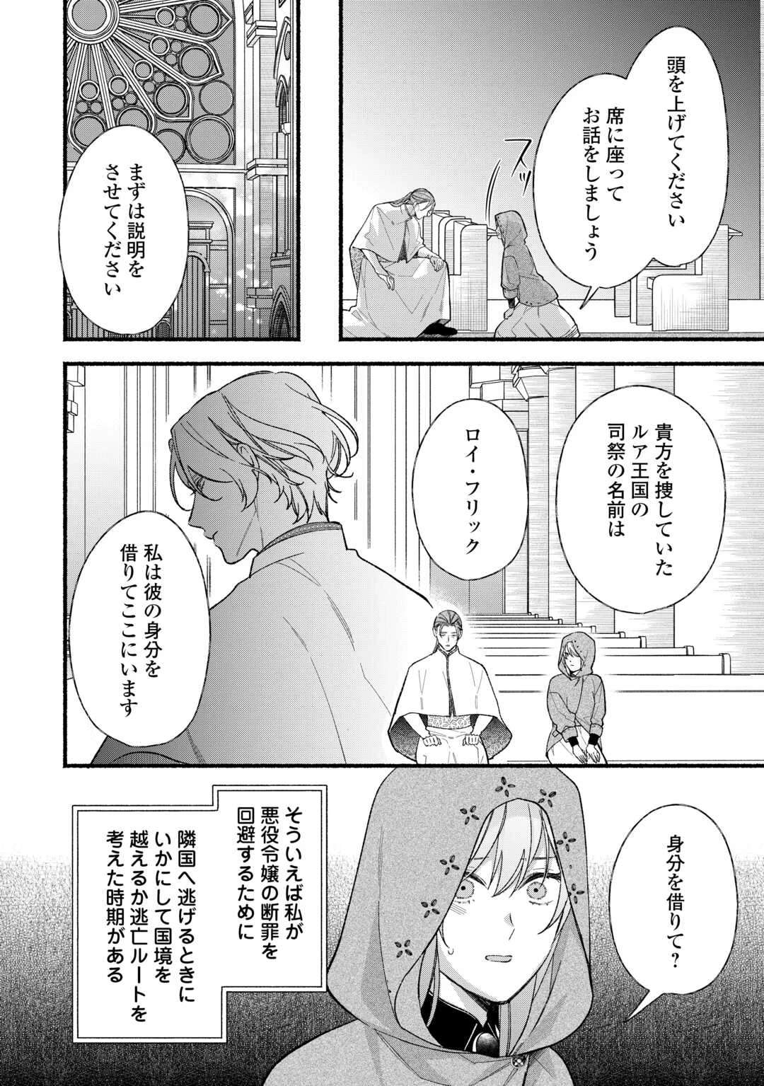 消滅した悪役令嬢 第12話 - 16