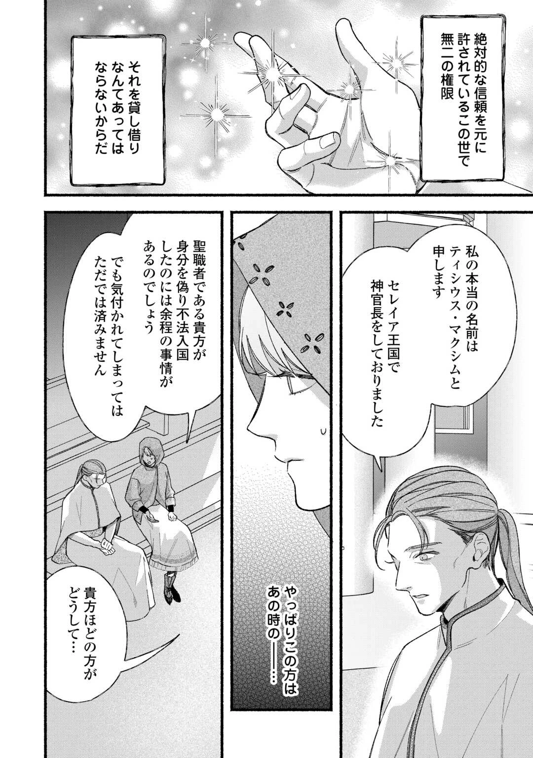 消滅した悪役令嬢 第12話 - 18