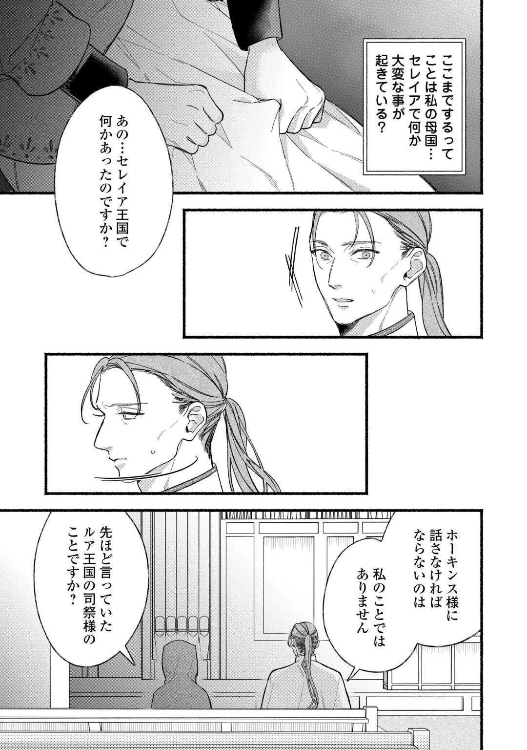 消滅した悪役令嬢 第12話 - 19