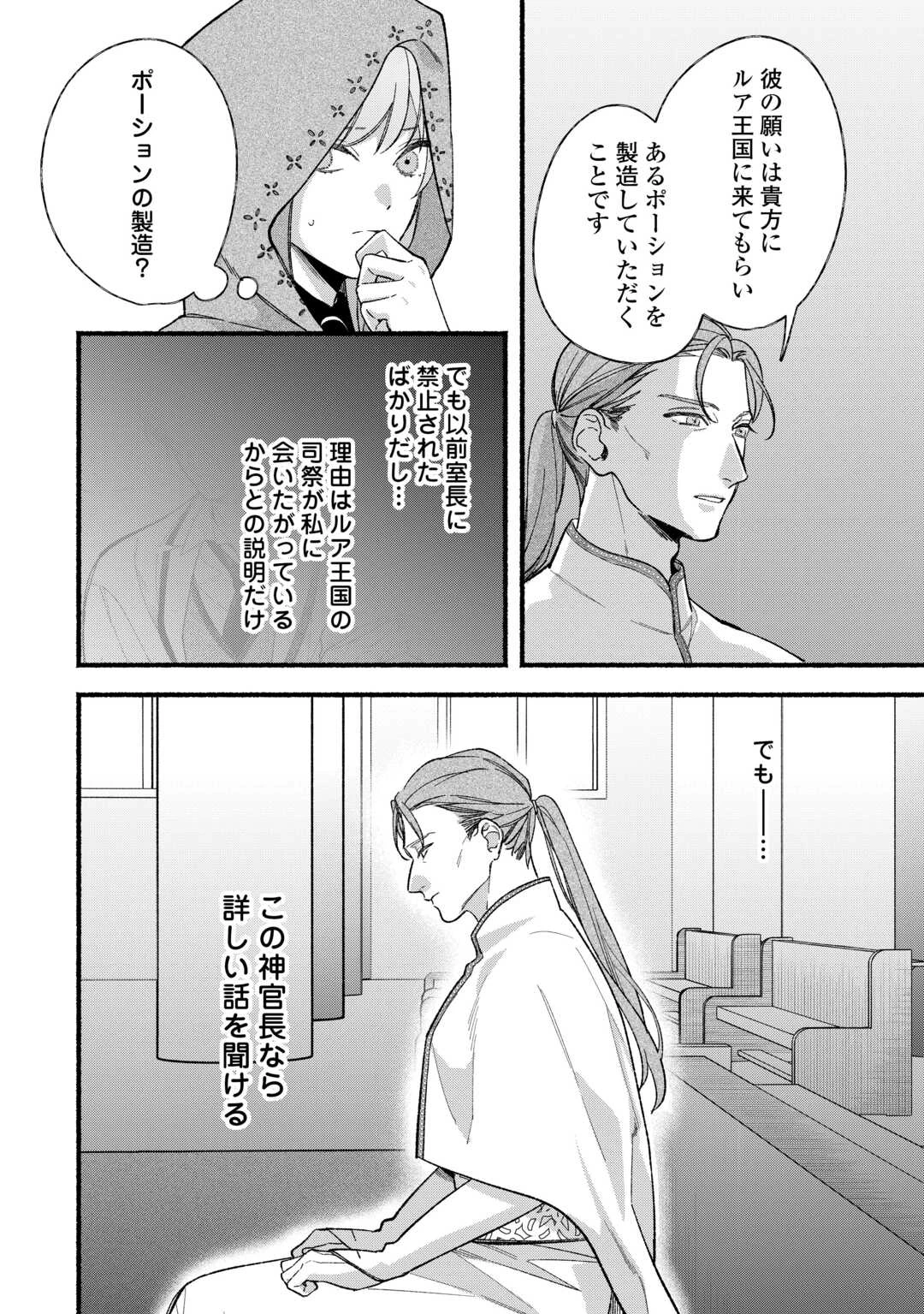 消滅した悪役令嬢 第12話 - 20