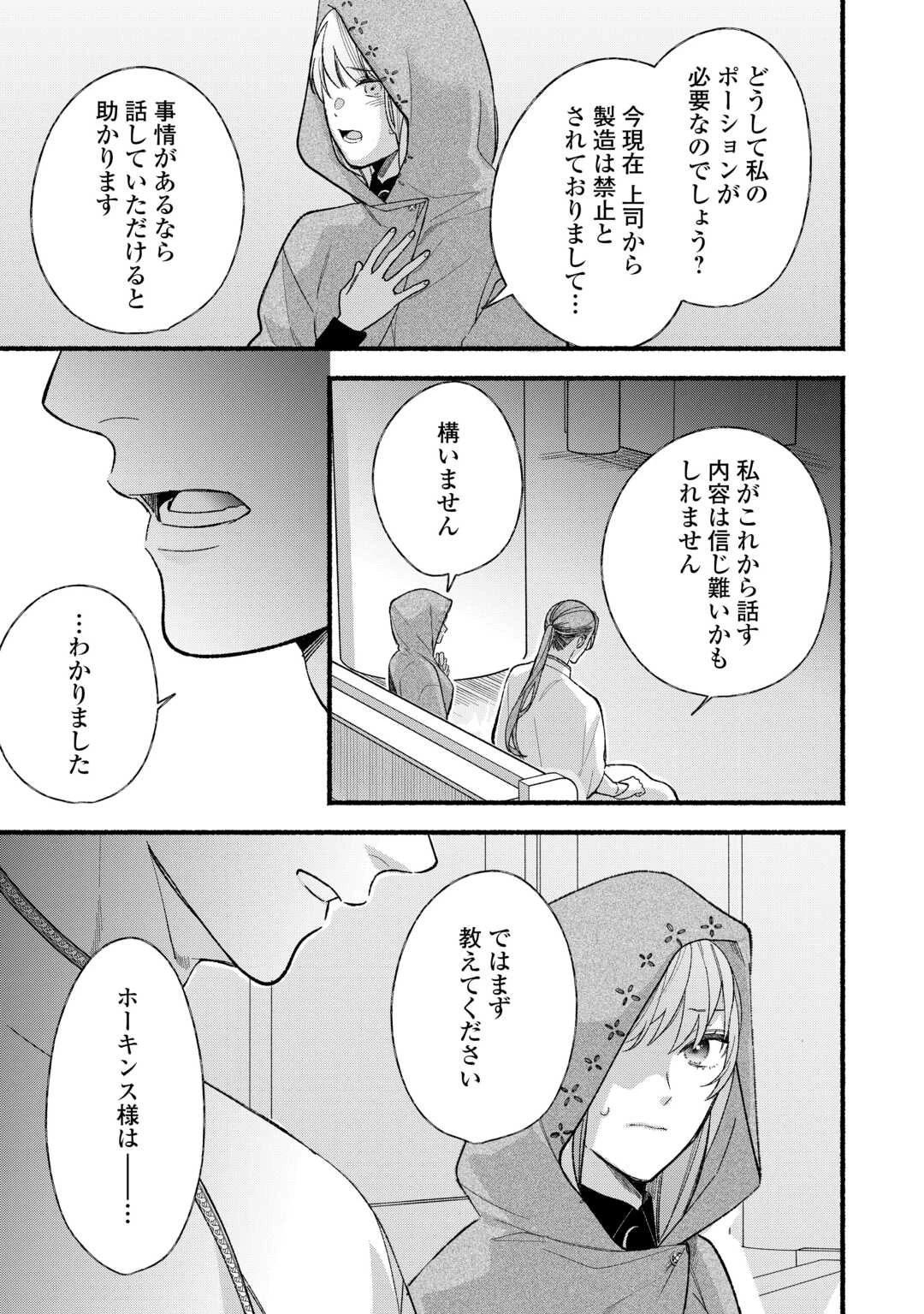 消滅した悪役令嬢 第12話 - 21