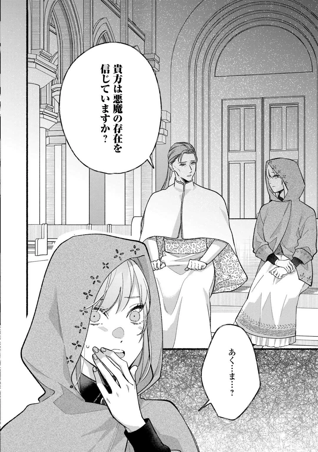 消滅した悪役令嬢 第12話 - 22