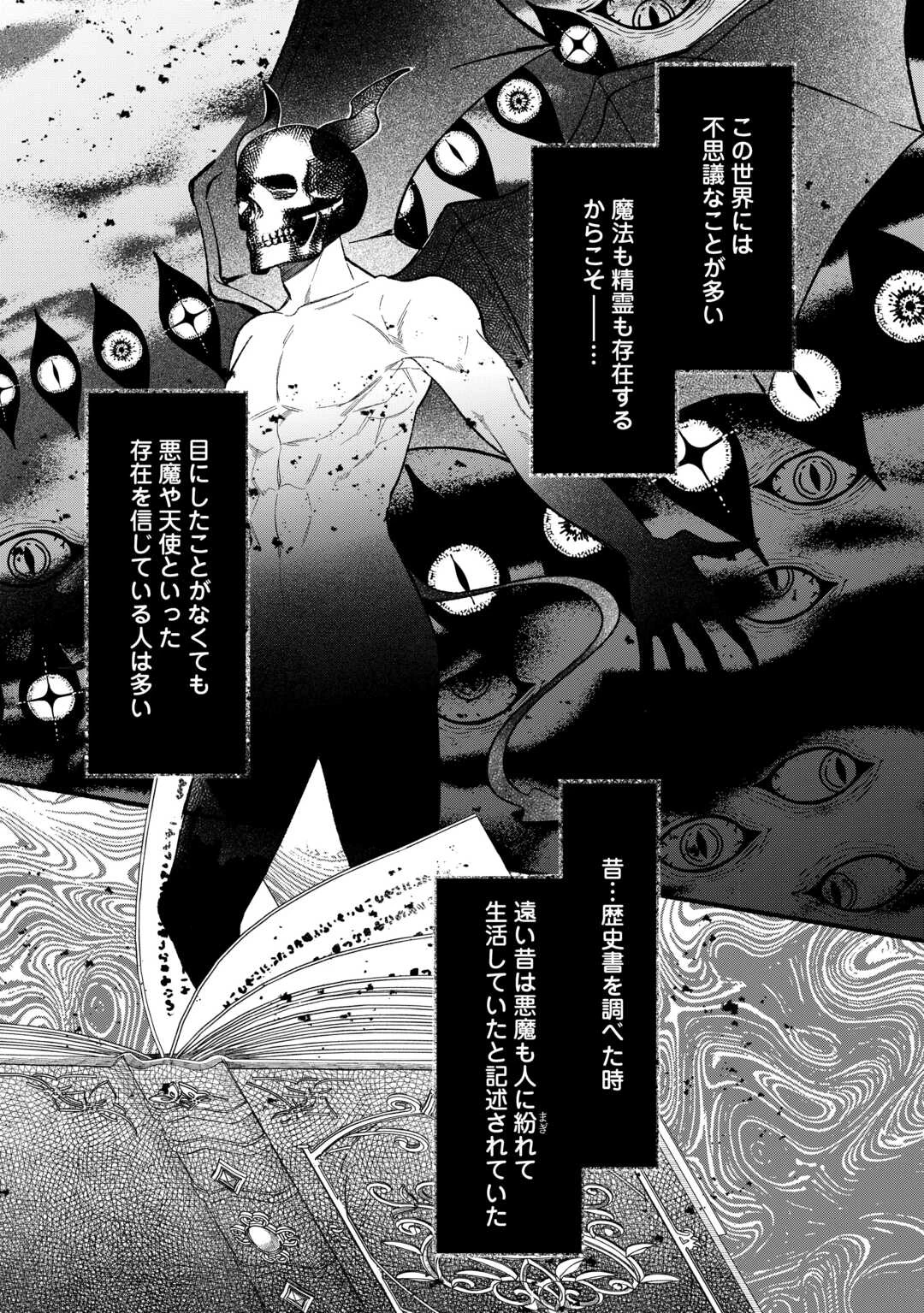 消滅した悪役令嬢 第12話 - 23