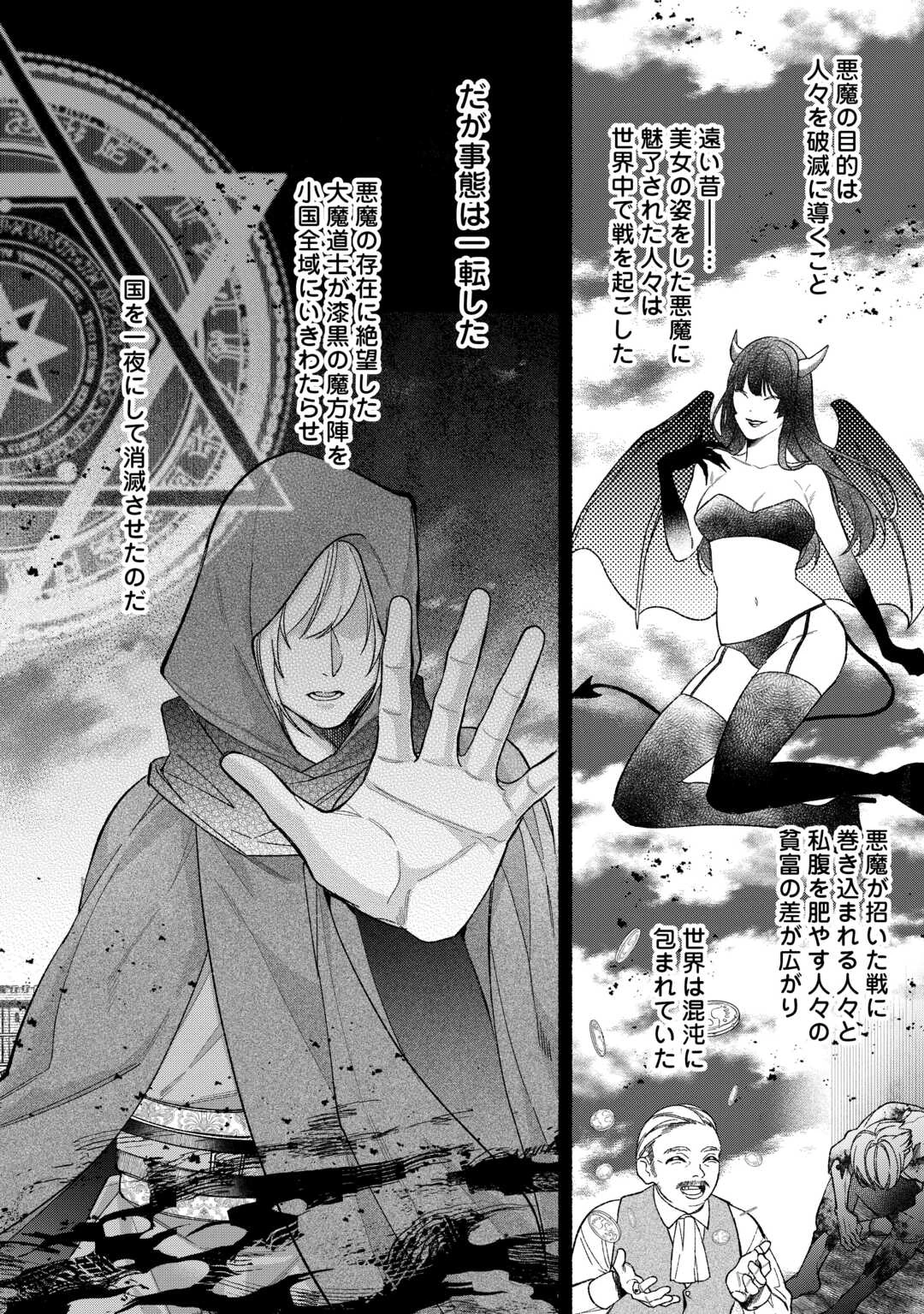 消滅した悪役令嬢 第12話 - 24