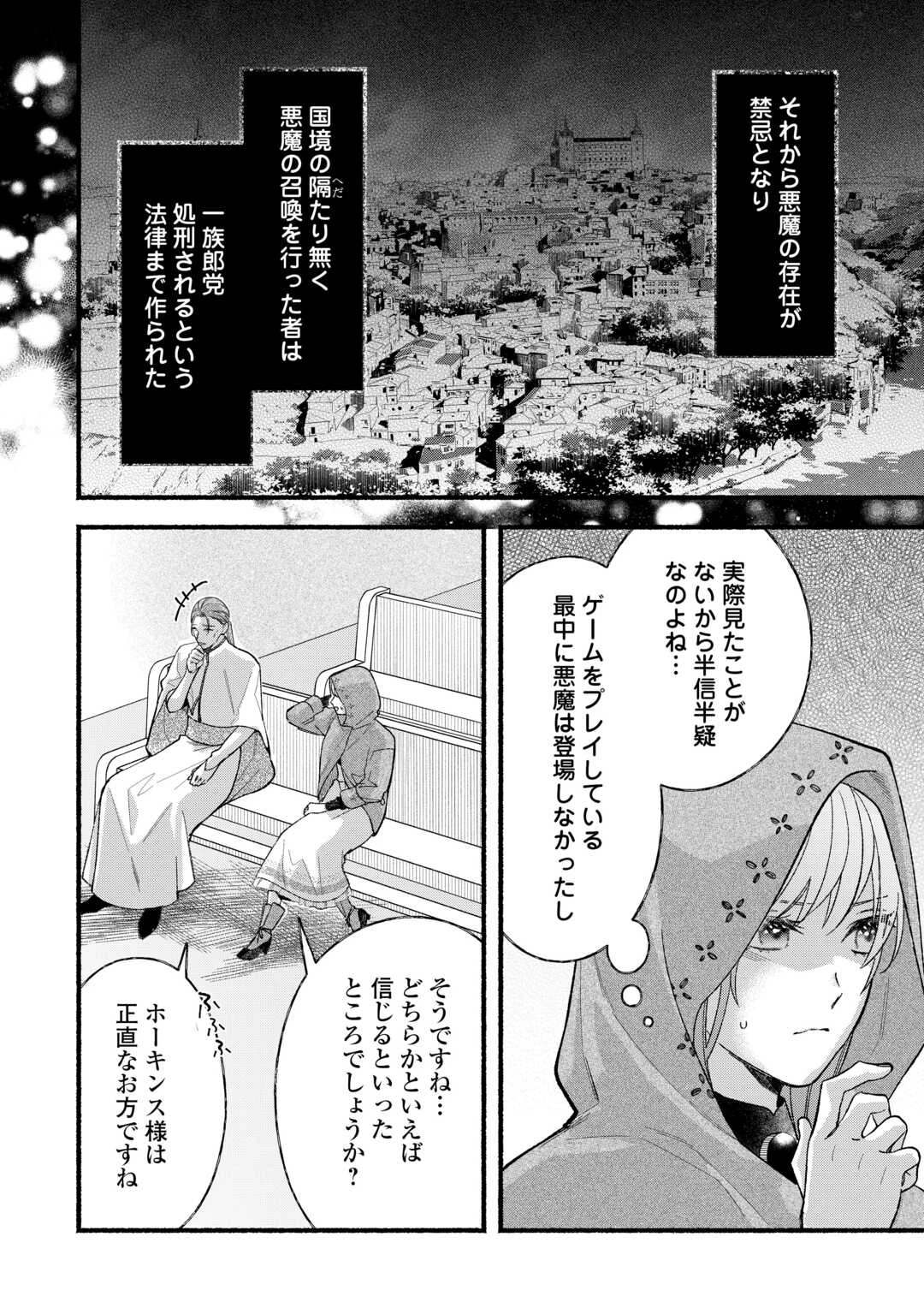 消滅した悪役令嬢 第12話 - 26