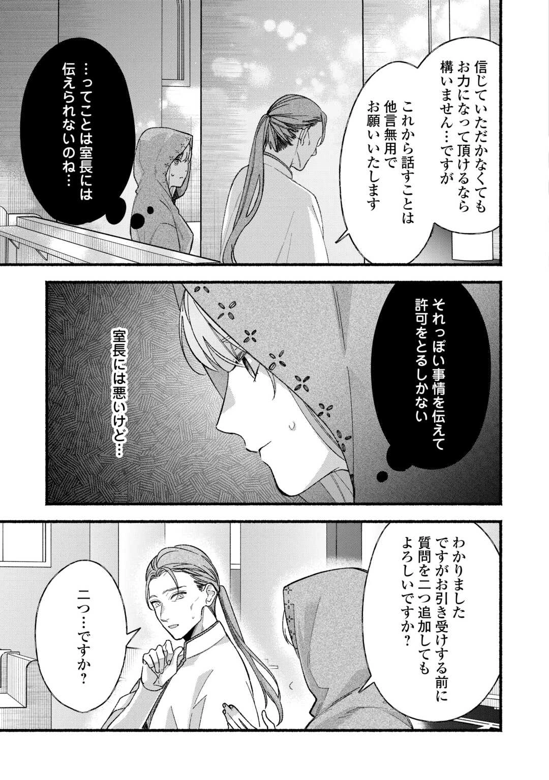 消滅した悪役令嬢 第12話 - 27