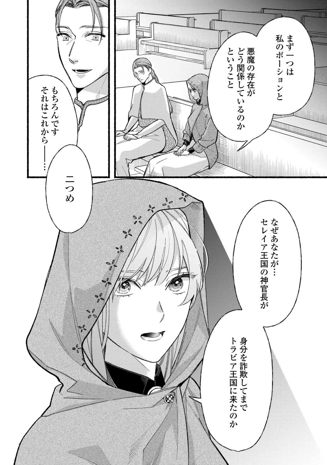 消滅した悪役令嬢 第12話 - 28