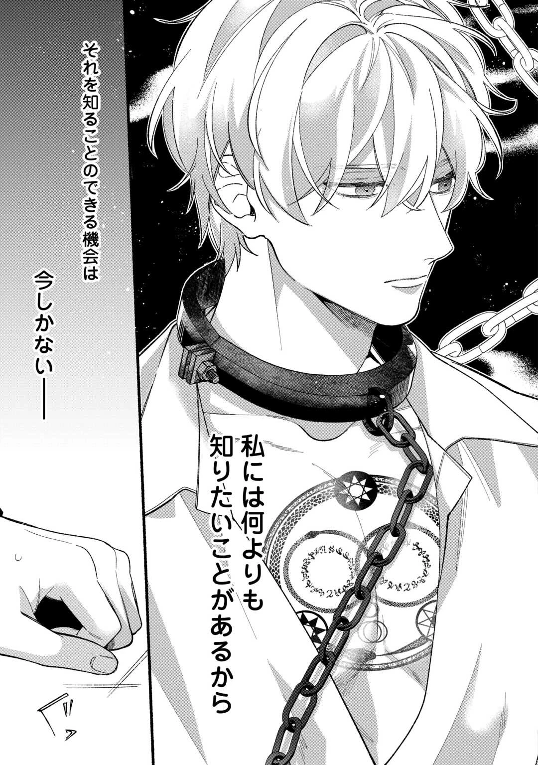 消滅した悪役令嬢 第12話 - 31