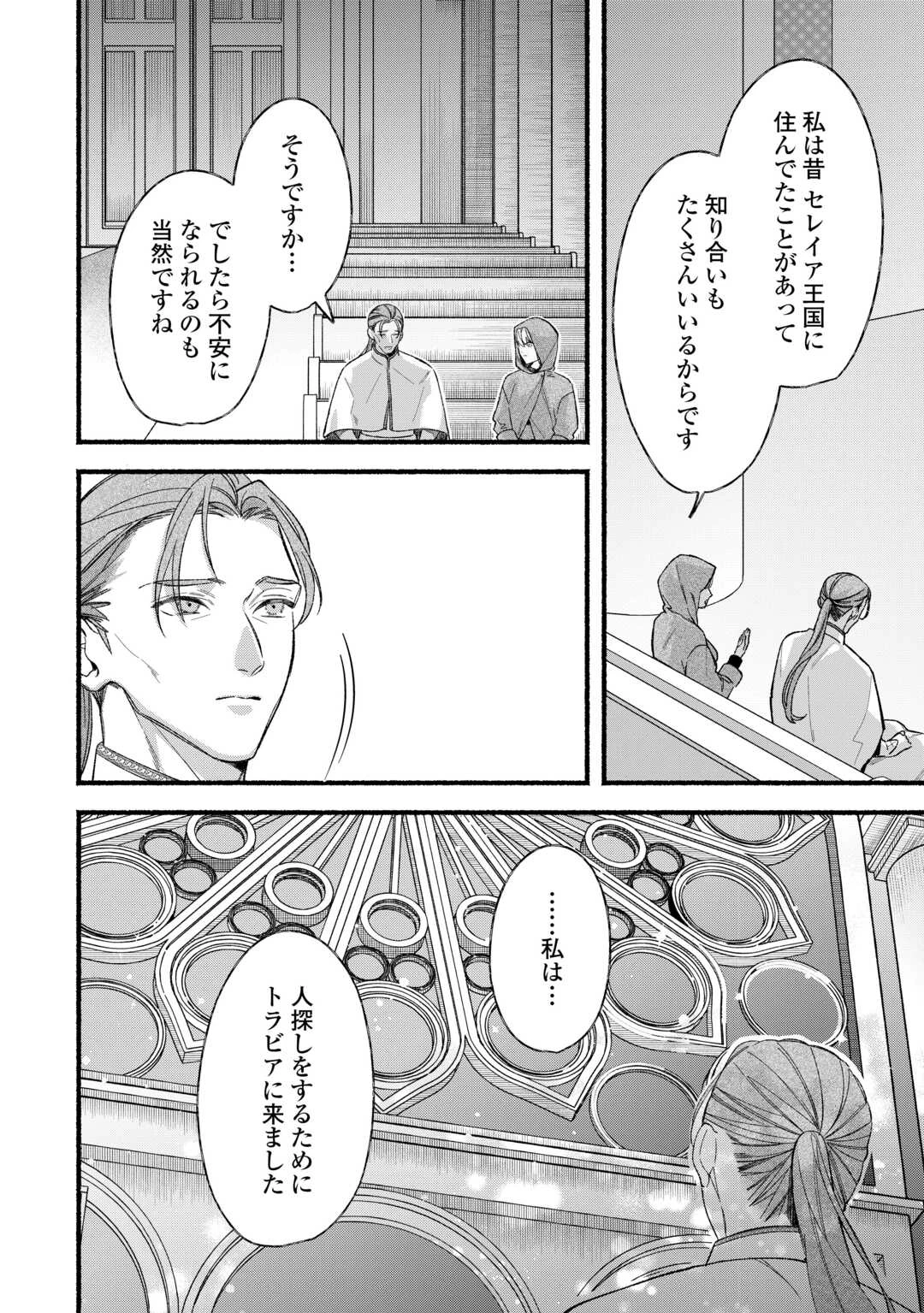 消滅した悪役令嬢 第12話 - 32