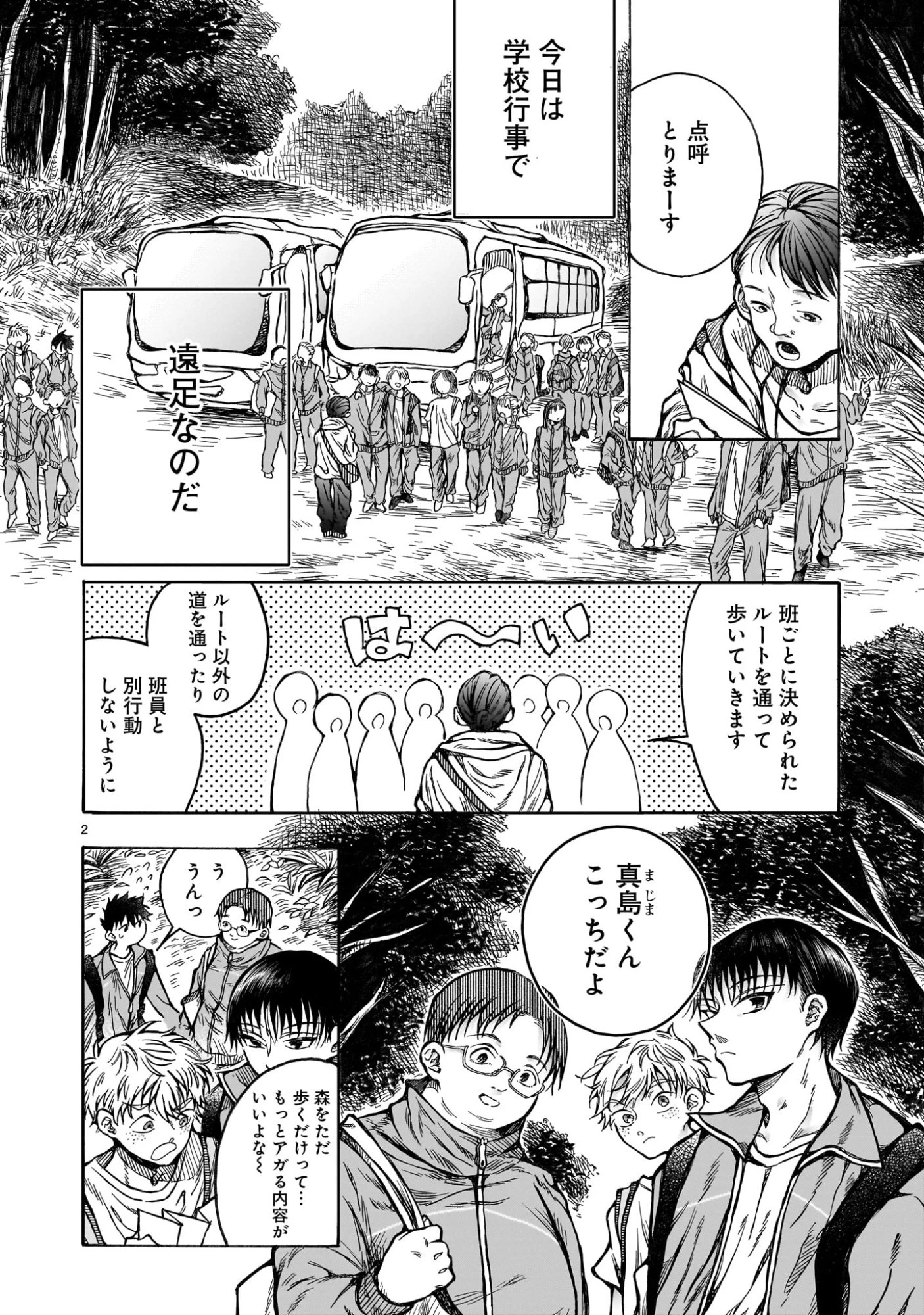 蜜夜さんはサキュバスらしい 第5話 - 2