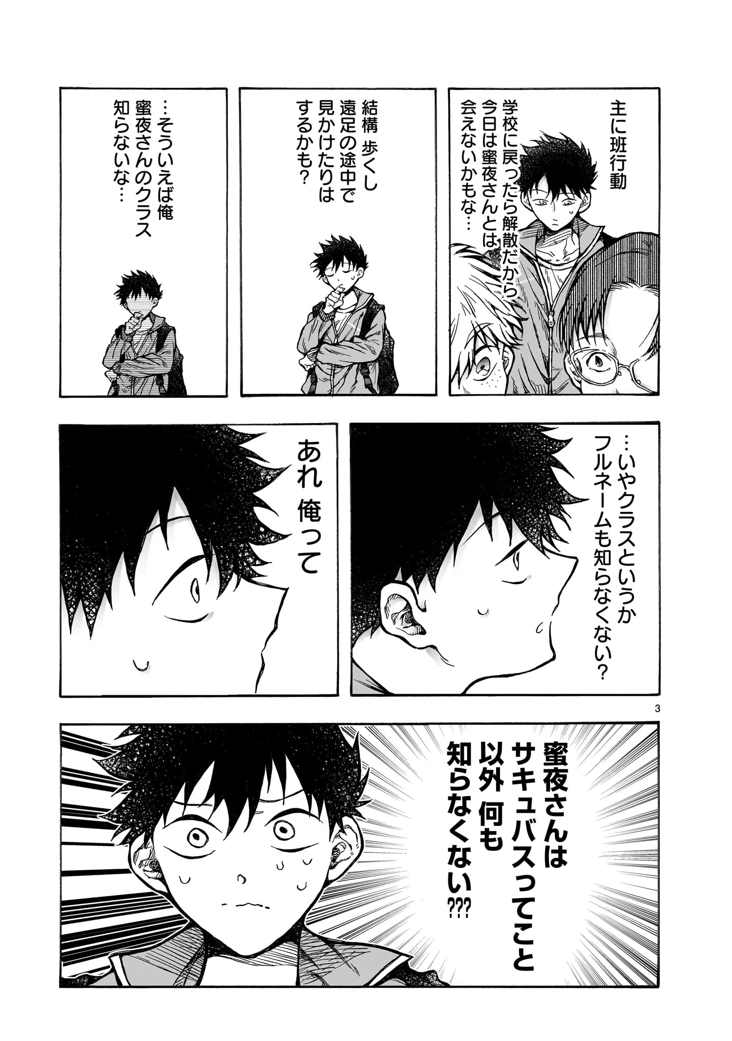 蜜夜さんはサキュバスらしい 第5話 - 3