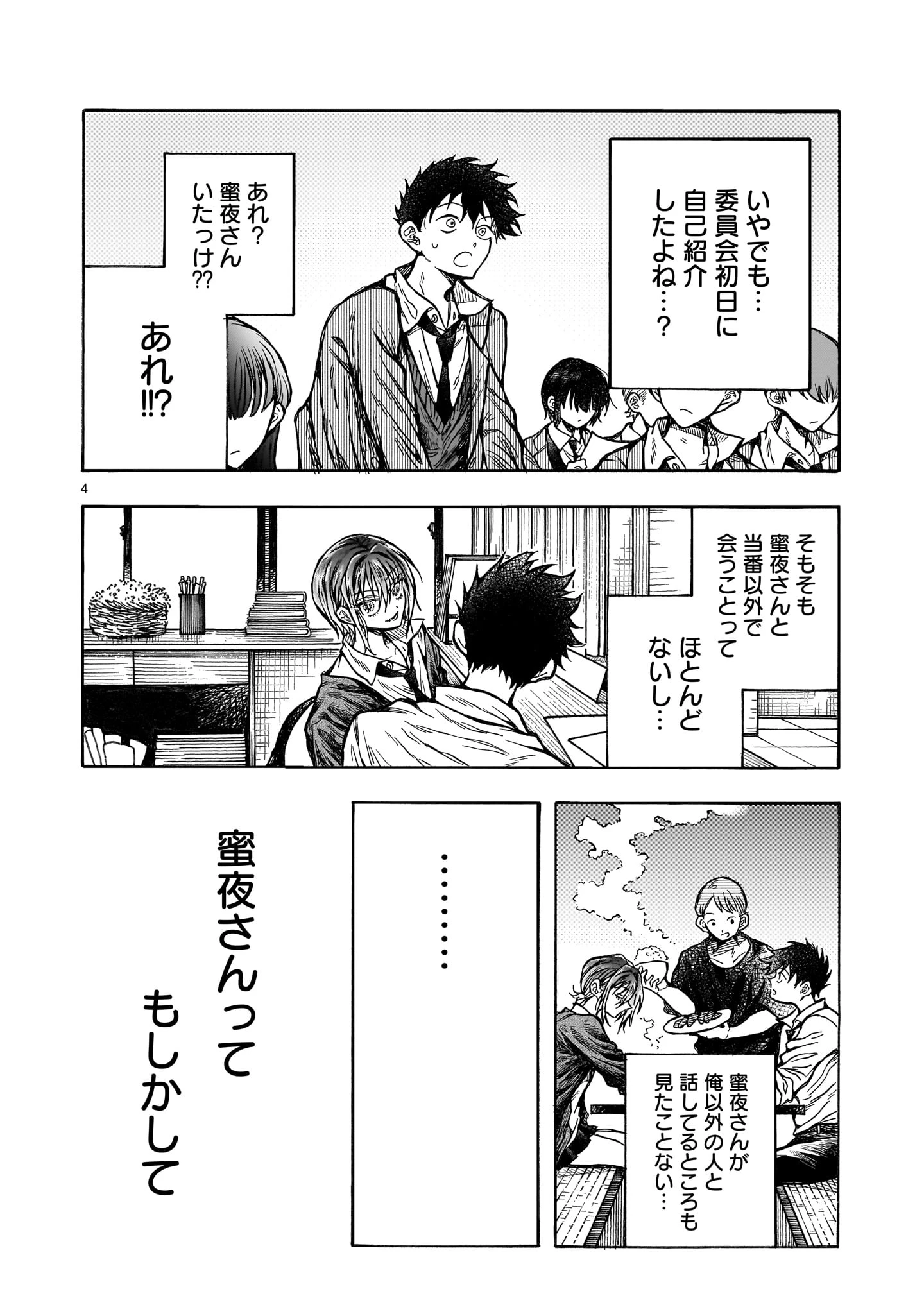 蜜夜さんはサキュバスらしい 第5話 - 4