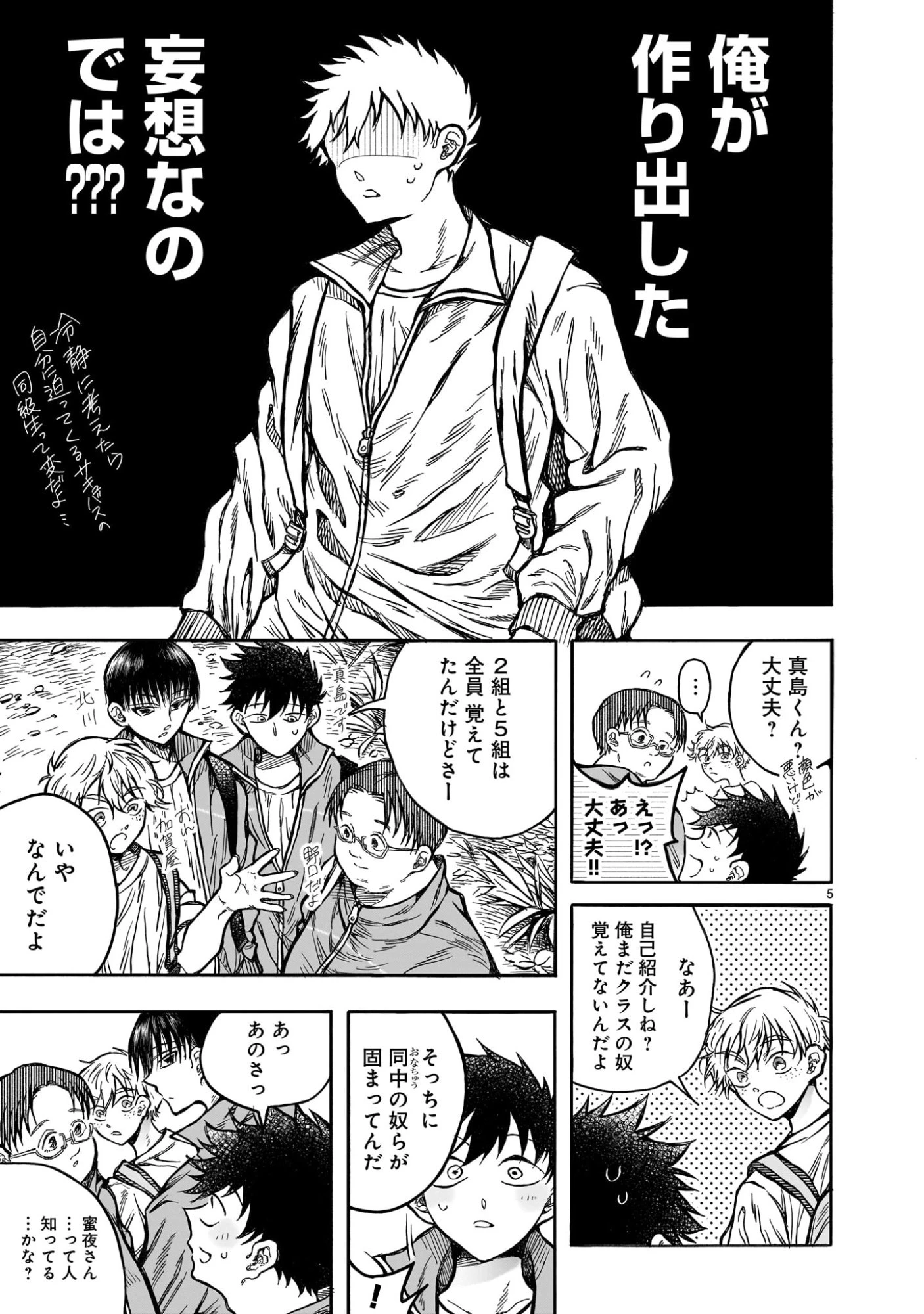 蜜夜さんはサキュバスらしい 第5話 - 5