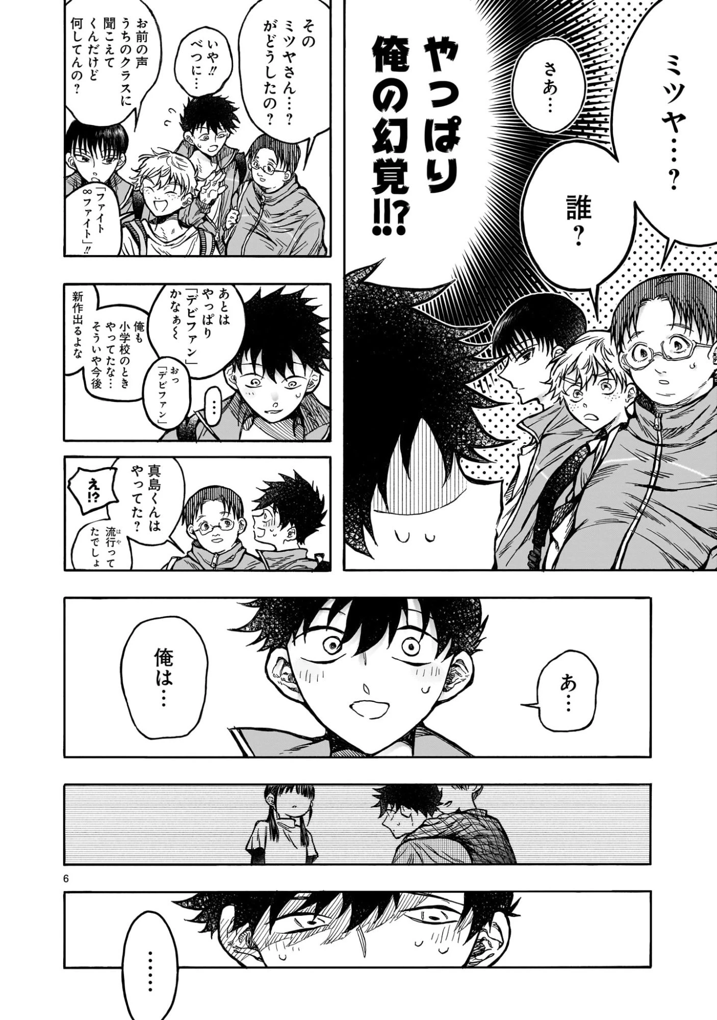 蜜夜さんはサキュバスらしい 第5話 - 6