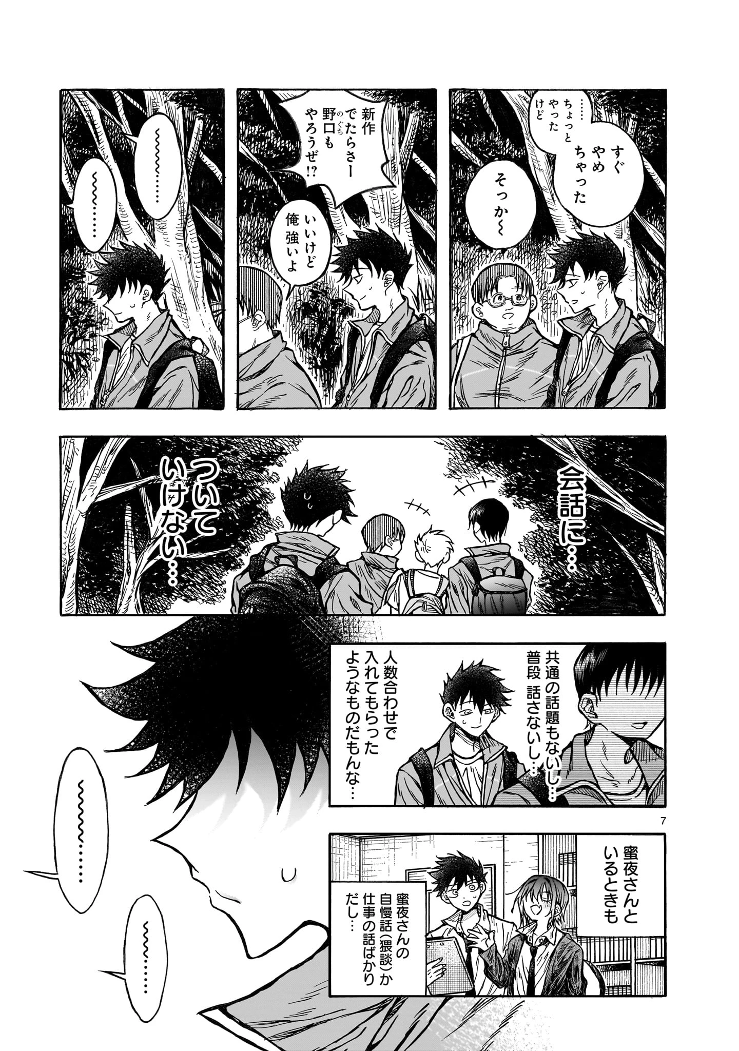 蜜夜さんはサキュバスらしい 第5話 - 7