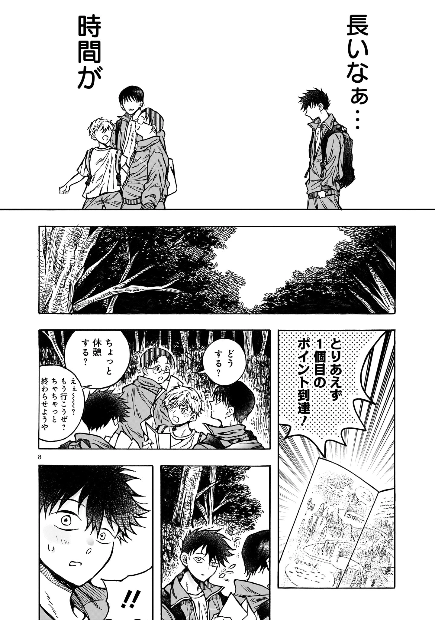 蜜夜さんはサキュバスらしい 第5話 - 8