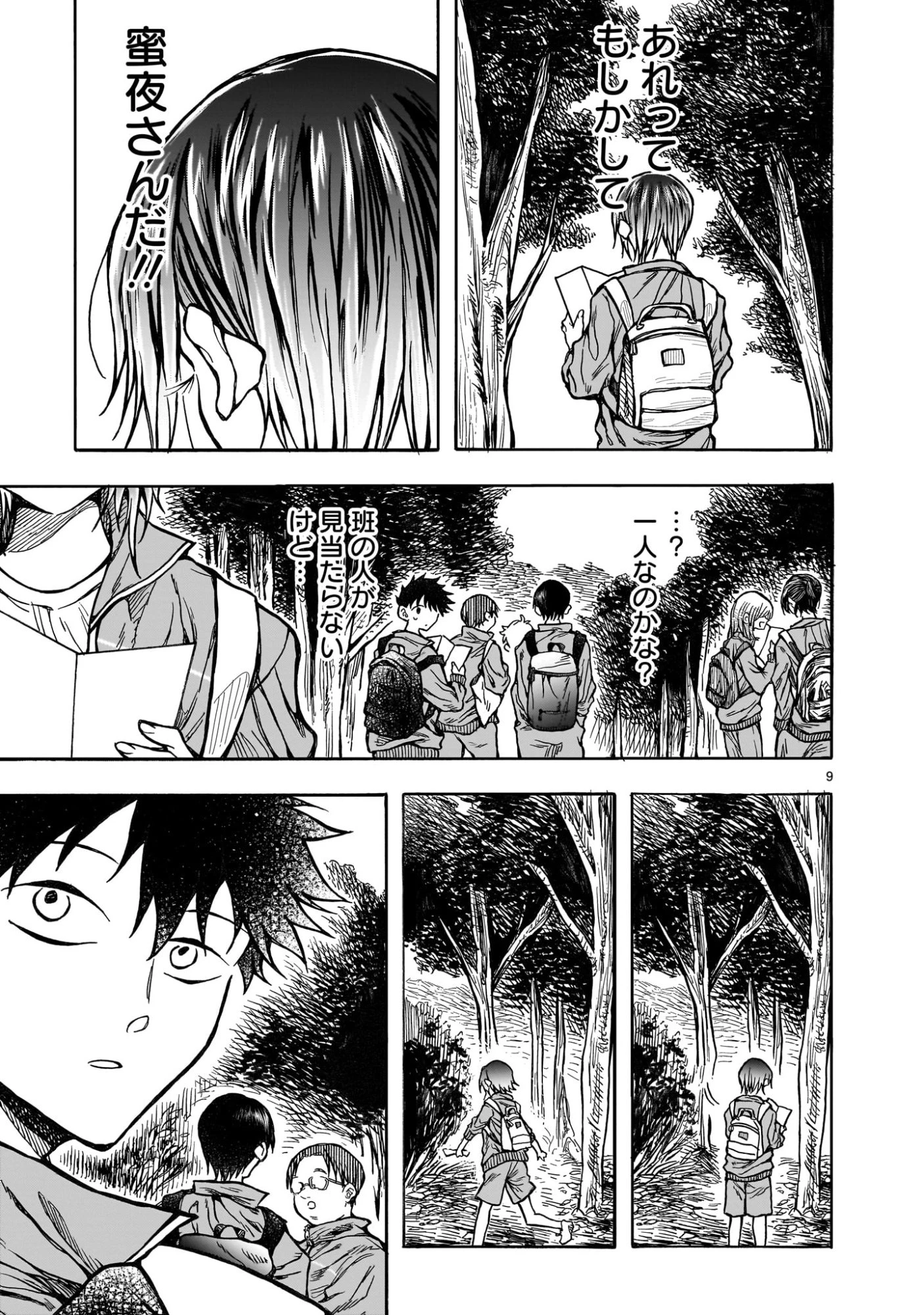 蜜夜さんはサキュバスらしい 第5話 - 9