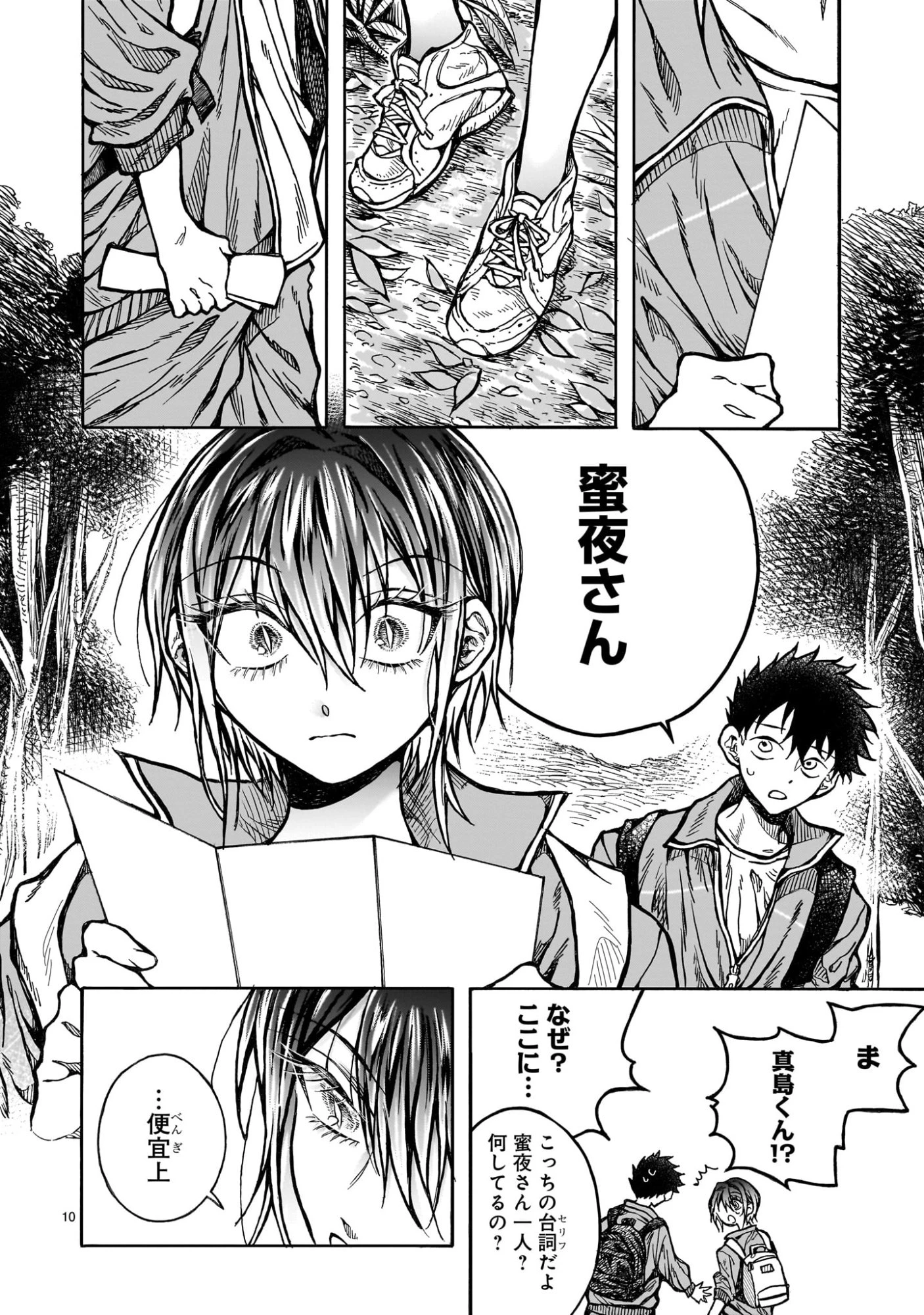 蜜夜さんはサキュバスらしい 第5話 - 10