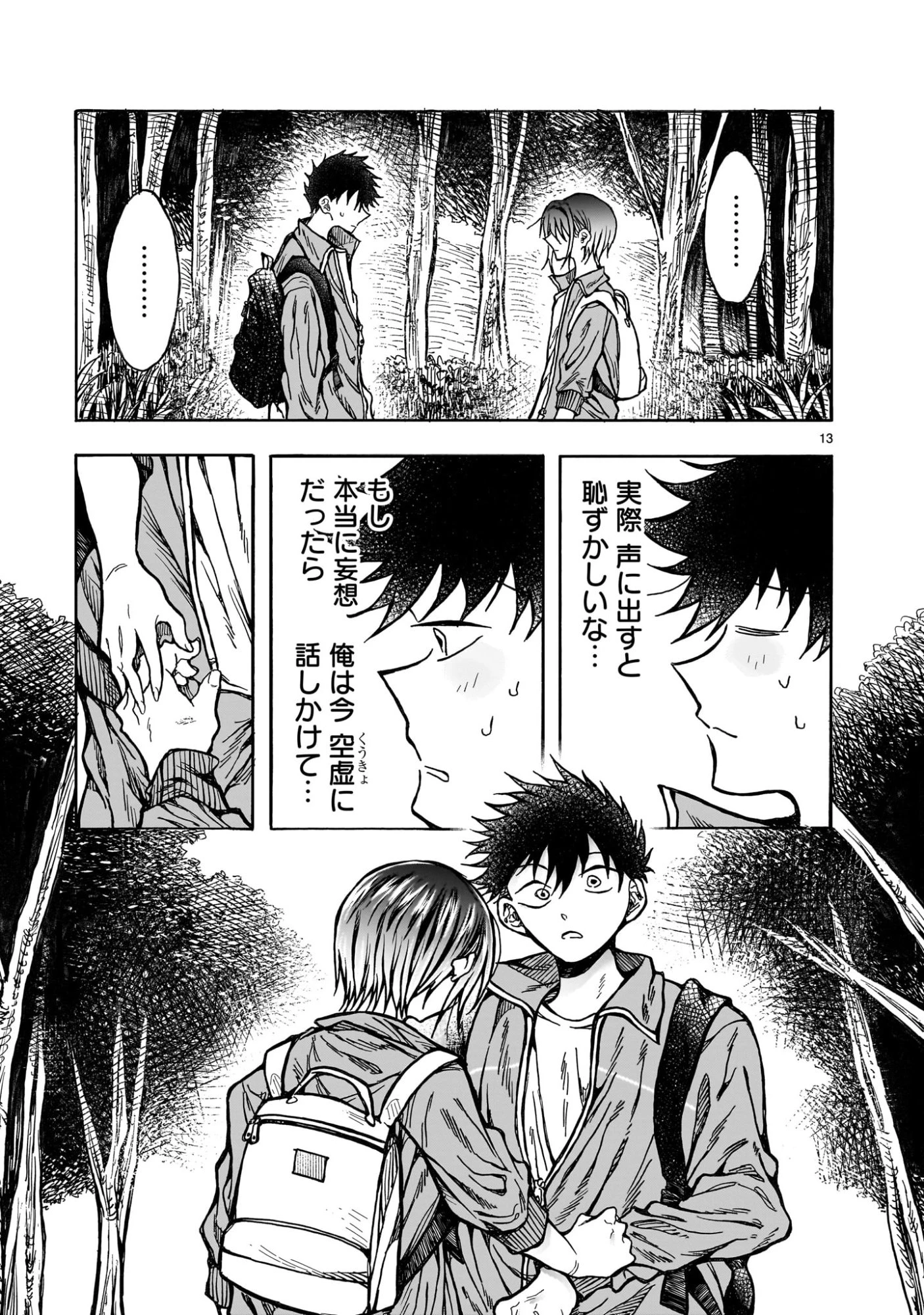 蜜夜さんはサキュバスらしい 第5話 - 13