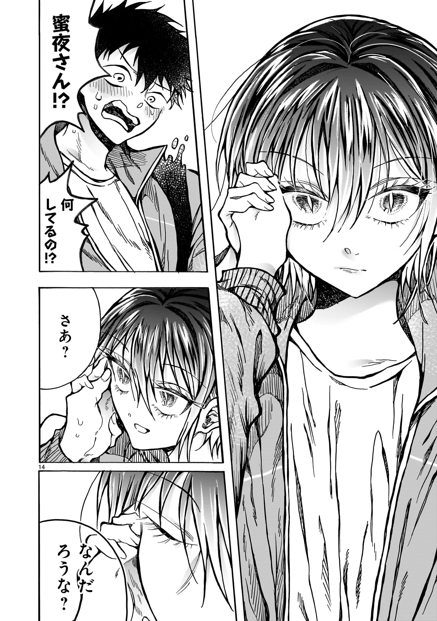 蜜夜さんはサキュバスらしい 第5話 - 14
